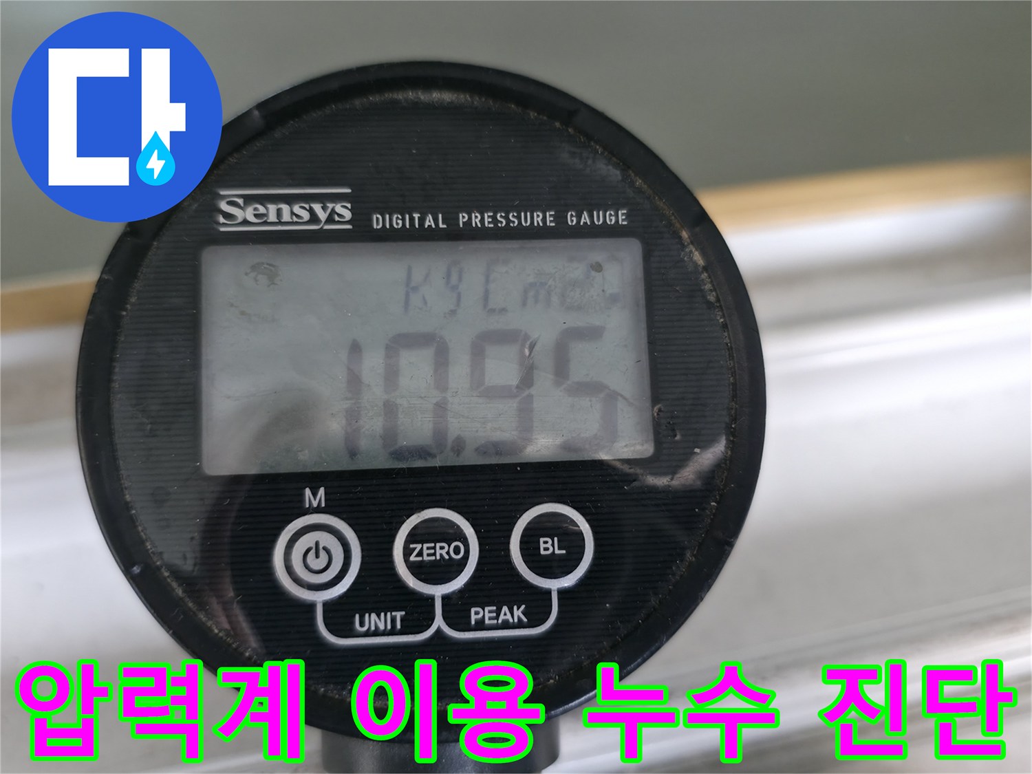 압력계를 사용하여 누수 압력을 측정하고 분석하여 정확한 누수 원인을 파악합니다 - 과학적인 누수 진단 시스템.