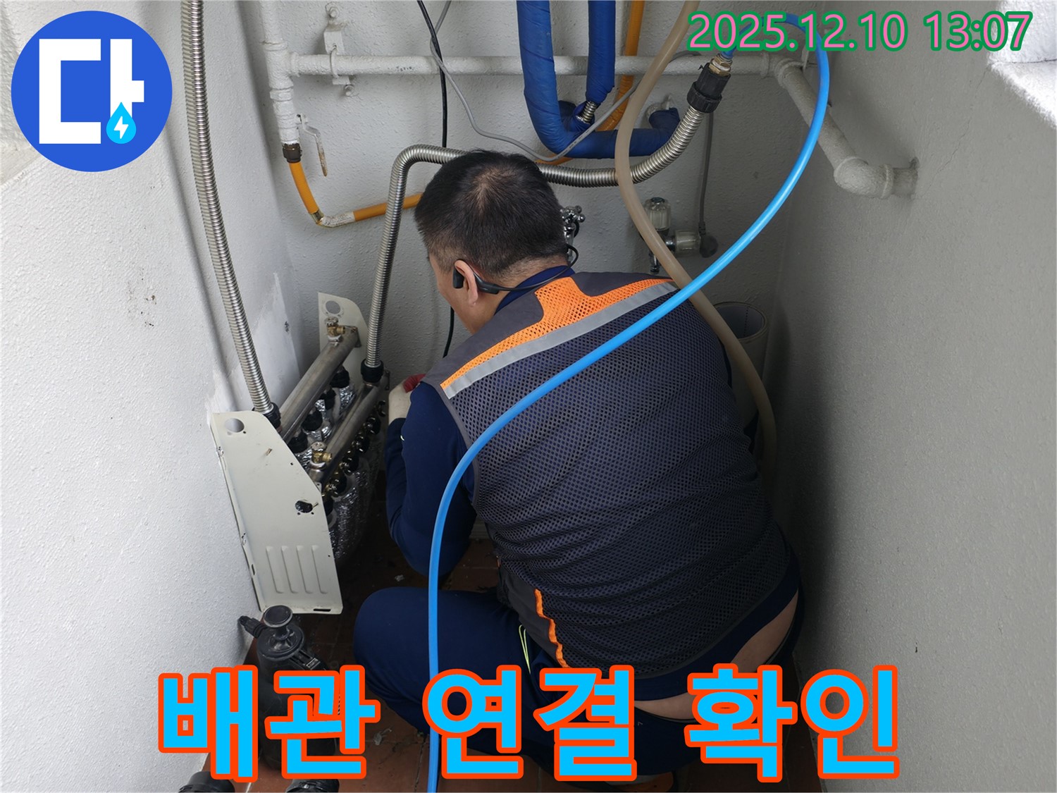 양천구 목동 누수 - 배관 연결 상태를 꼼꼼히 확인 - 누수 발생 가능성을 철저히 점검합니다.