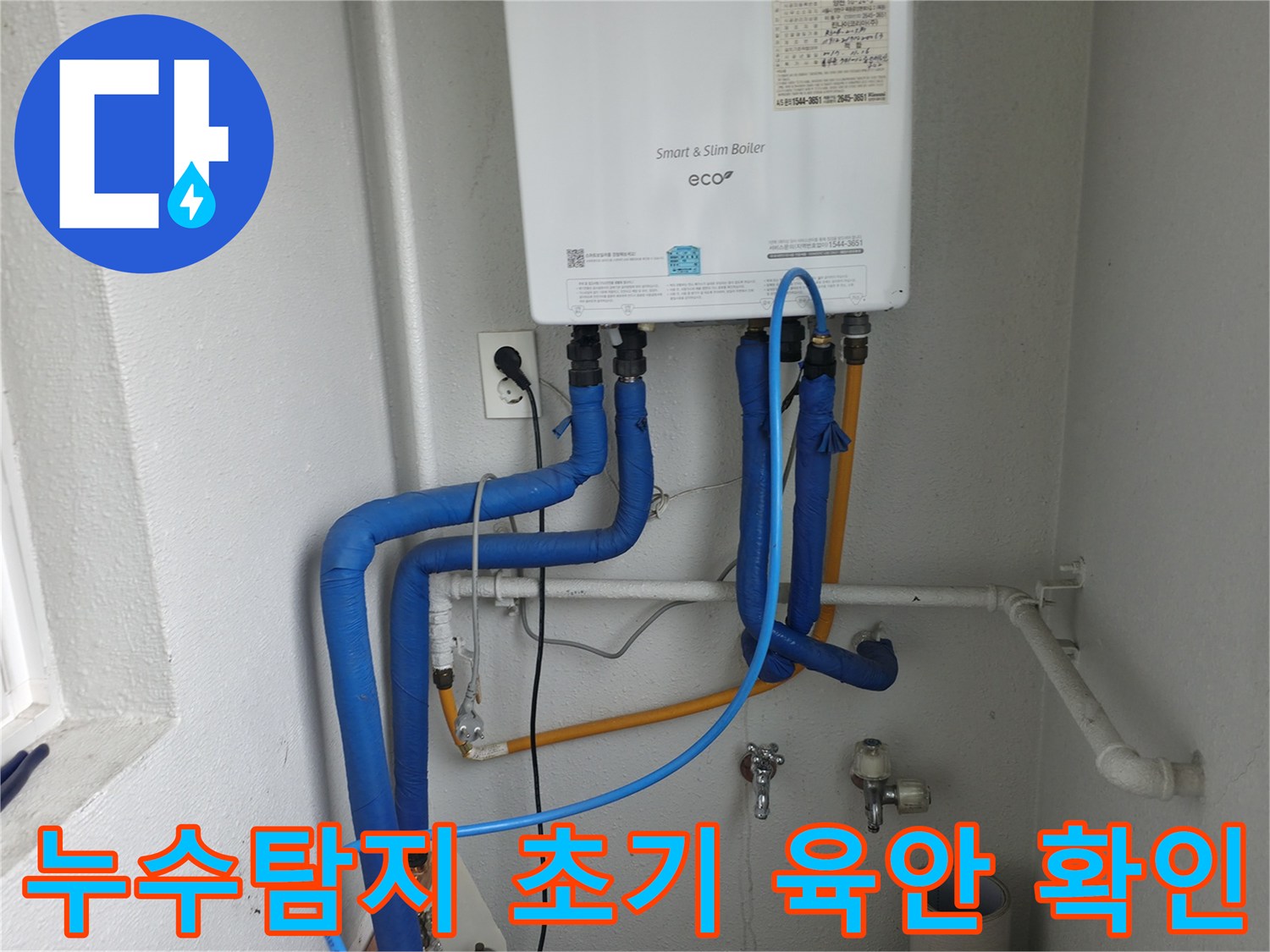 양천구 목동 누수 현장 - 육안으로 누수 여부 확인 중