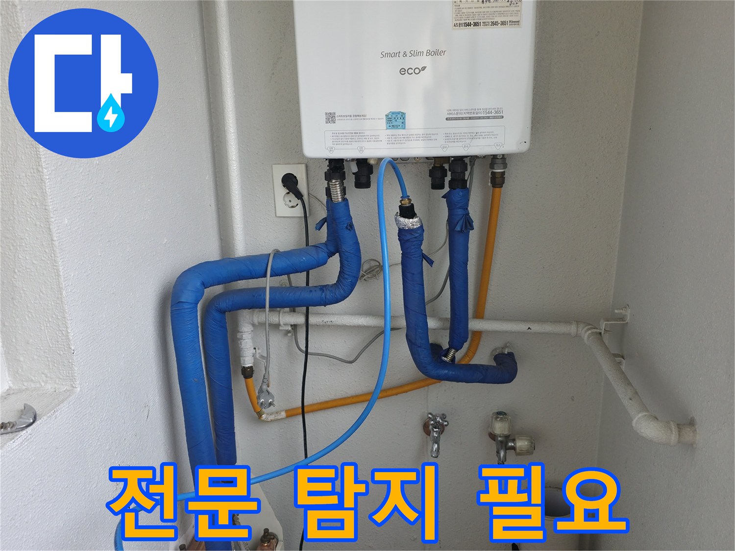 양천구 목동 보일러 누수 현장에서 전문적인 누수탐지 기술과 장비의 필요성을 설명하고 있습니다 - 정확한 진단이 중요합니다.
