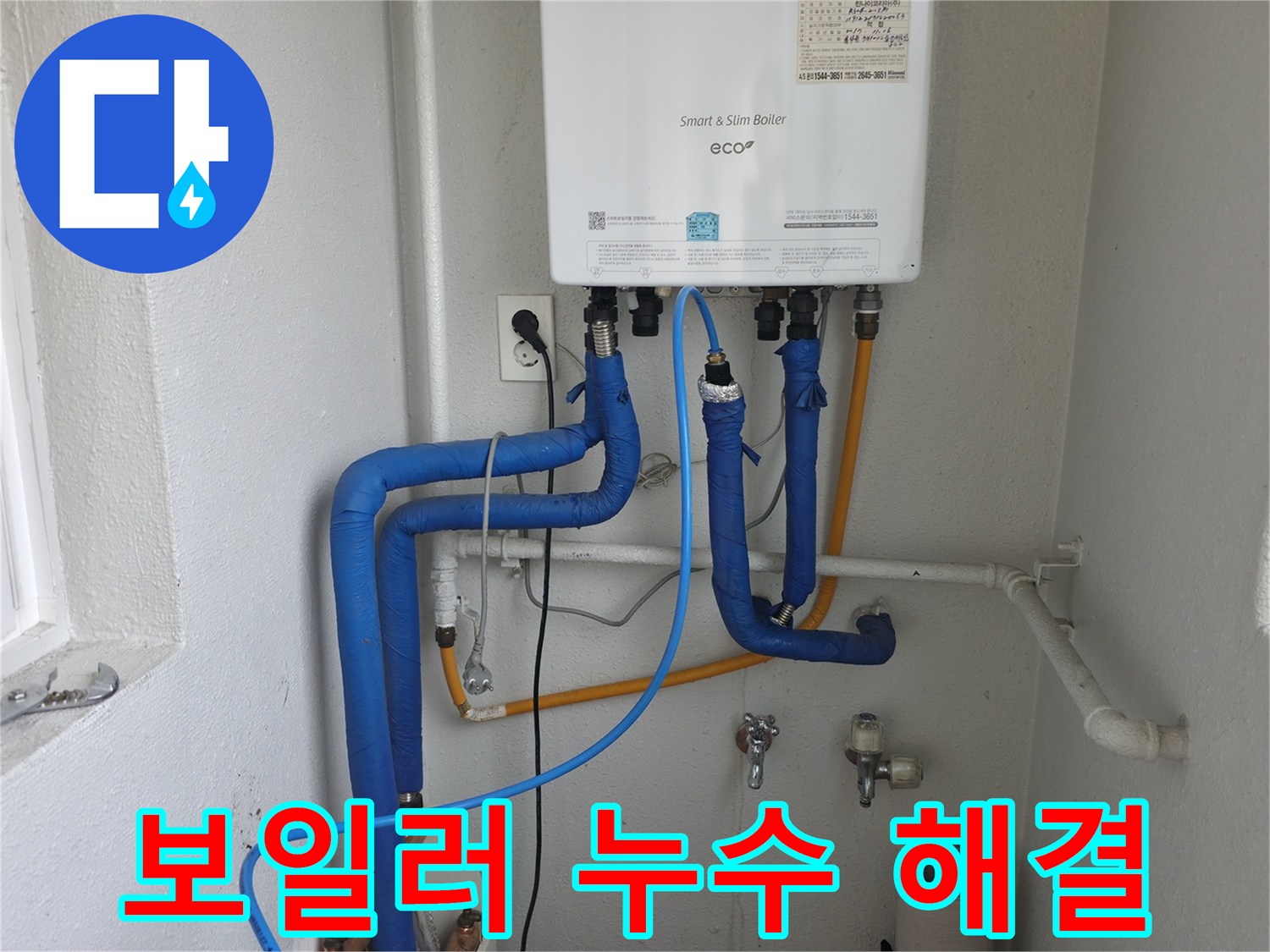 양천구 목동 보일러 배관 누수-종합적인 진단과 해결 방안을 제시하는 전문적인 서비스