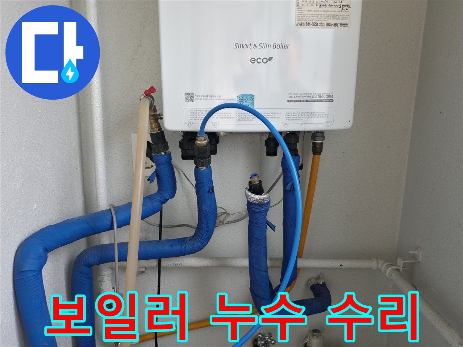 양천구 목동 쉐르빌 아파트 보일러 누수 수리 - 숙련된 기술로 누수 지점을 찾아 완벽하게 해결했습니다.