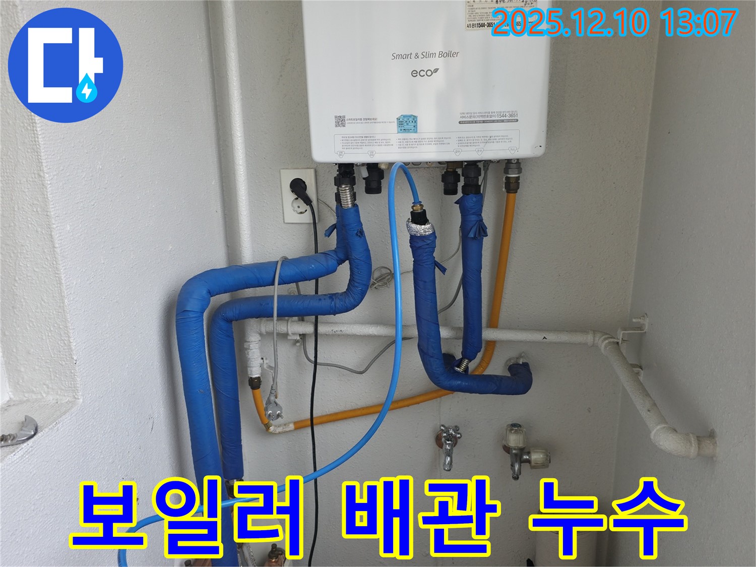 양천구 목동 쉐르빌 아파트 보일러 배관 누수 - 전문 장비와 기술력으로 정확하게 탐지하고 해결했습니다.