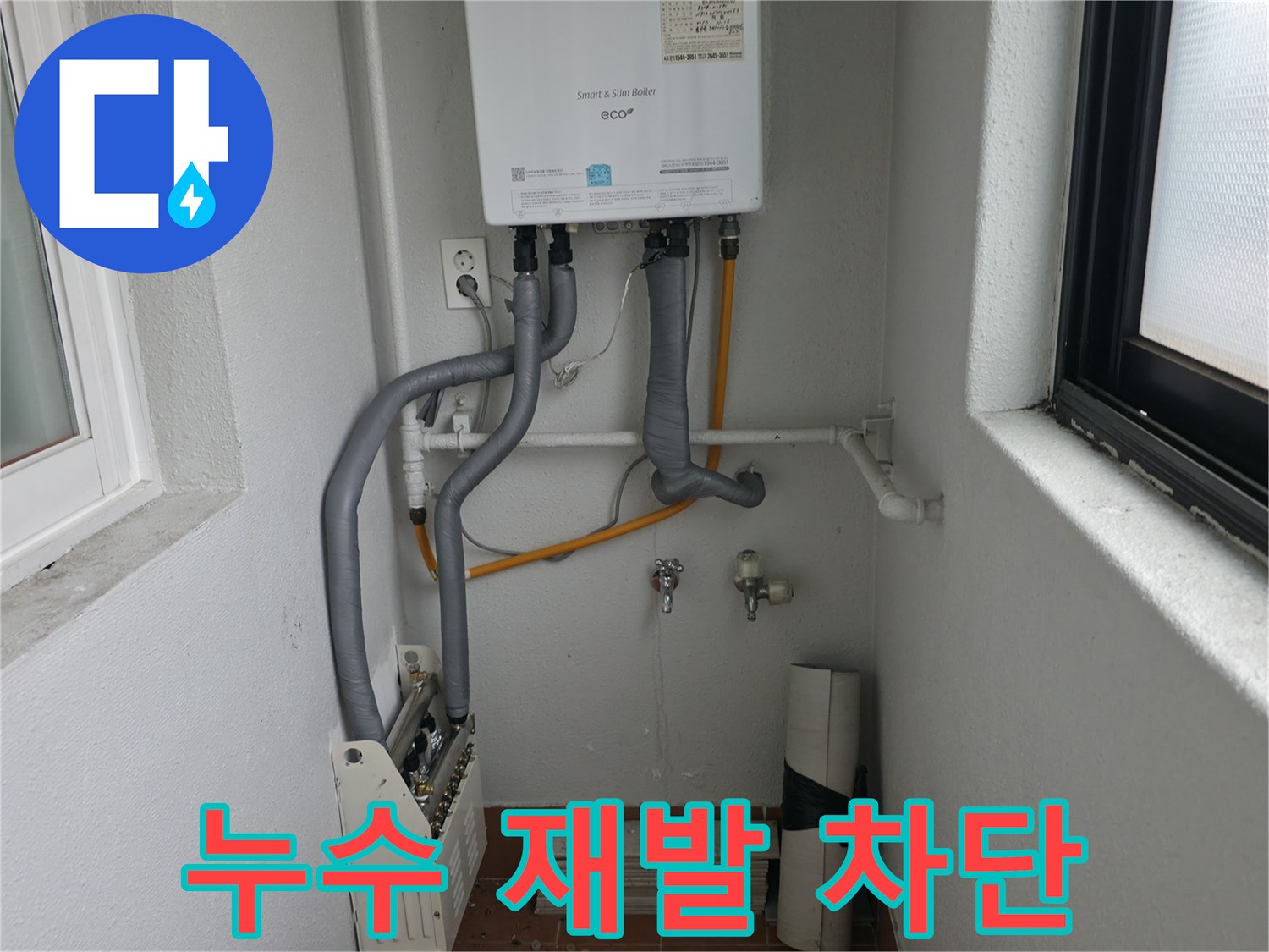 양천구에서 꼼꼼한 점검으로 보일러 누수 재발을 완벽하게 차단합니다.