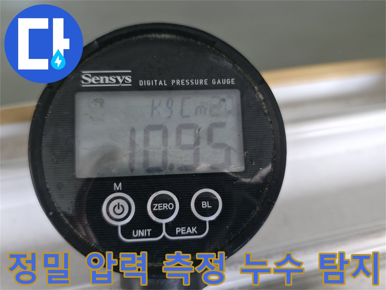 정밀 압력계로 누수 압력을 측정하여 미세한 누수까지 찾아냅니다 - 첨단 장비는 정확한 진단의 필수 요소입니다.