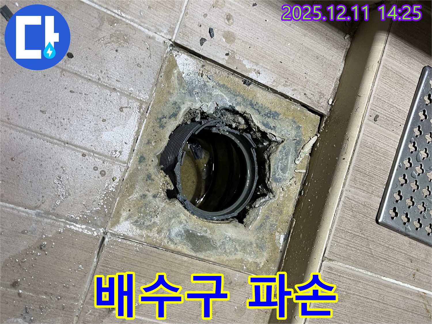 가좌동 누수 - 욕실 배수구 주변 파손으로 인한 누수 가능성 증가