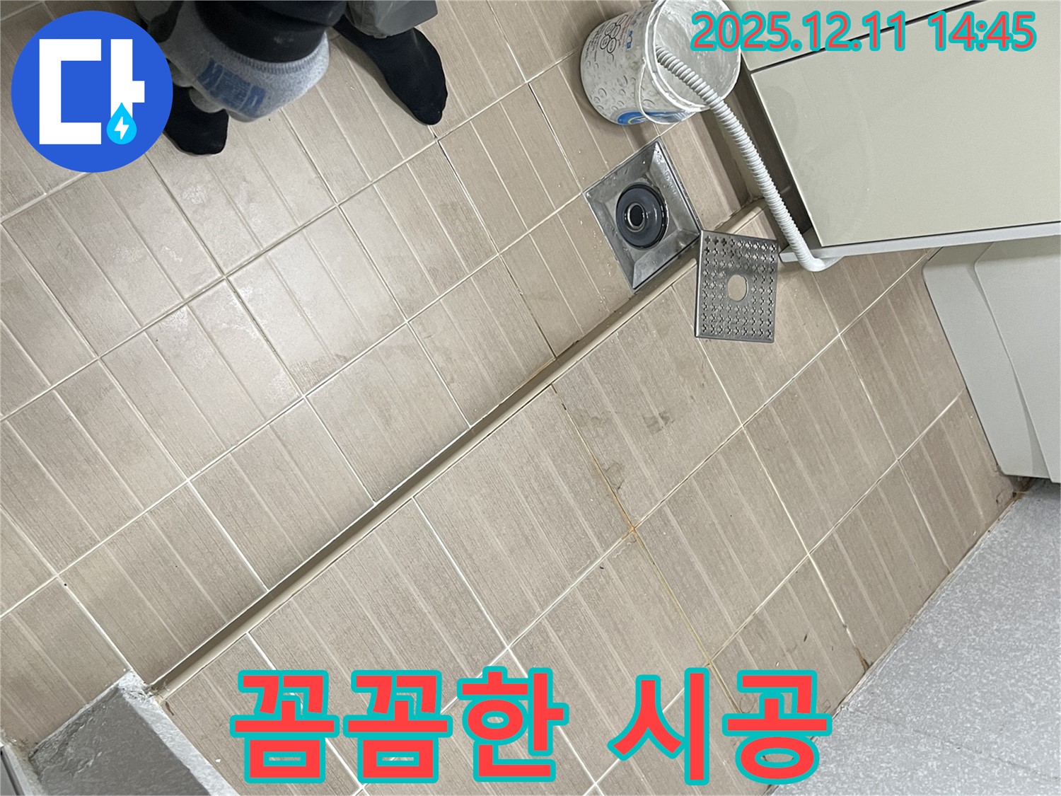 마포구 - 모래내로9길 욕실 배수구 누수 - 꼼꼼하고 확실한 시공으로 누수 완벽 해결