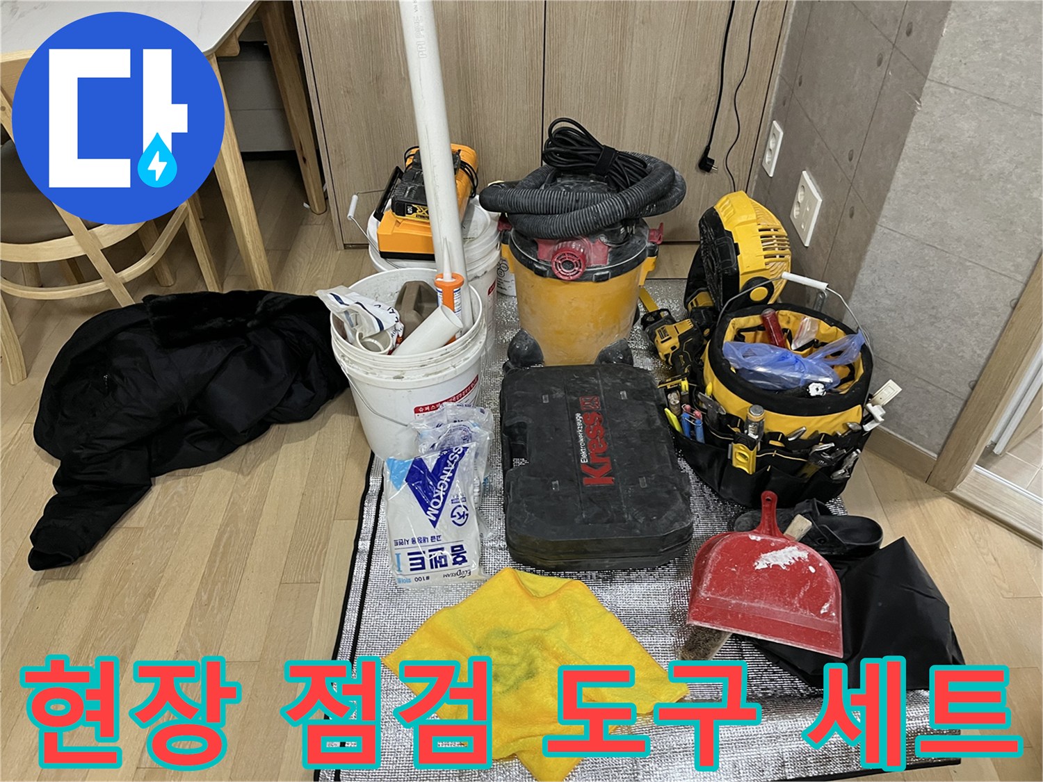 정밀 진단을 위해 준비된 배관 내시경과 공압 게이지 등 전문 장비