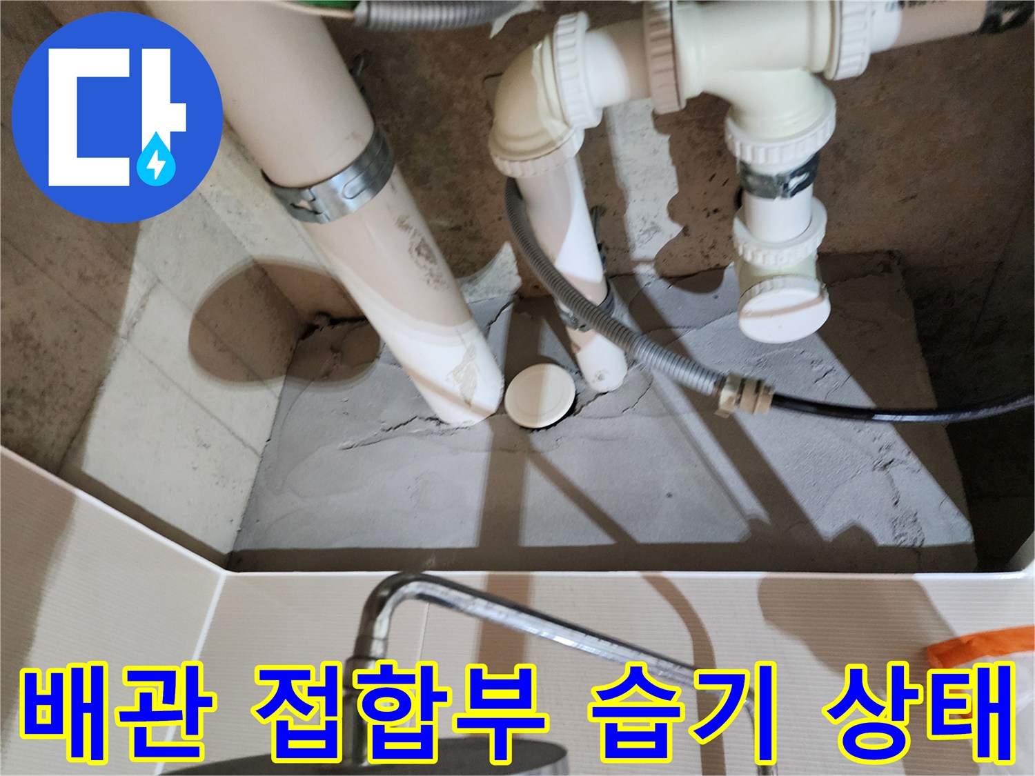 습기가 머물러 있는 욕실 천장 내부의 PVC 배관 연결 부위 상세 사진입니다.