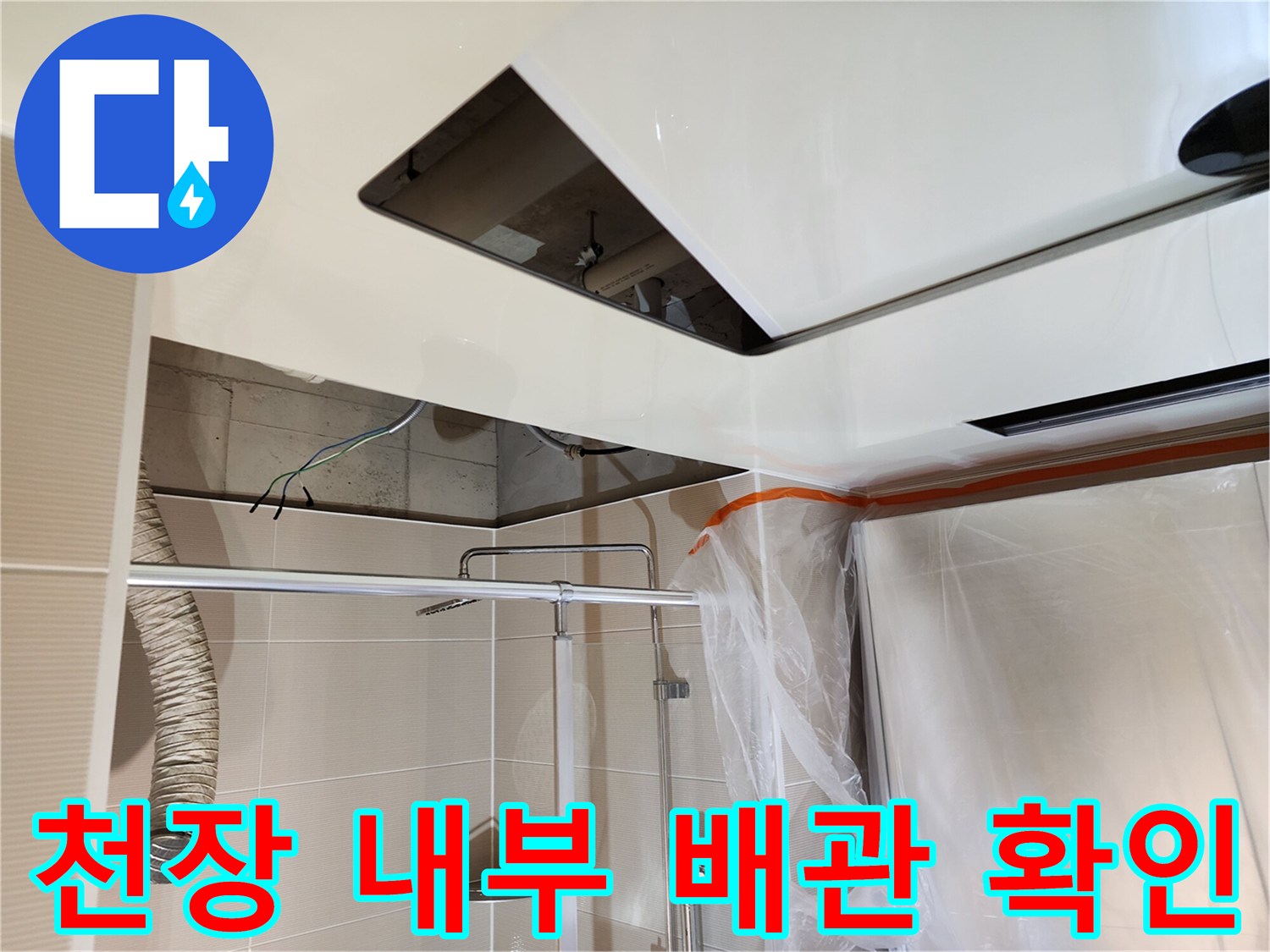 천장-내부의-PVC-배관과-연결-부위를-근접-촬영한-사진