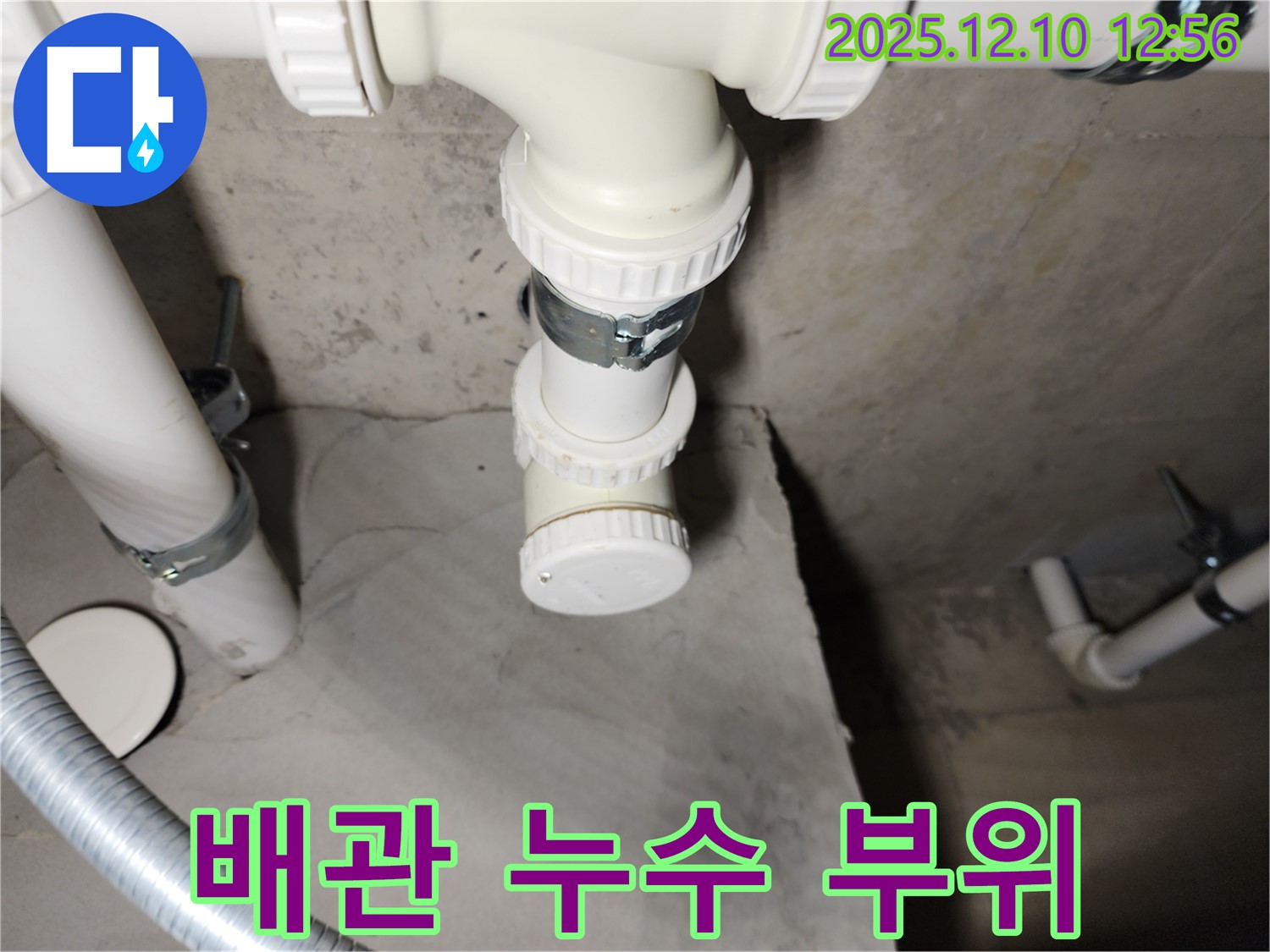 포천 영중면 대회산리 누수 - 문제의 배관 누수 부위를 자세히 촬영한 이미지