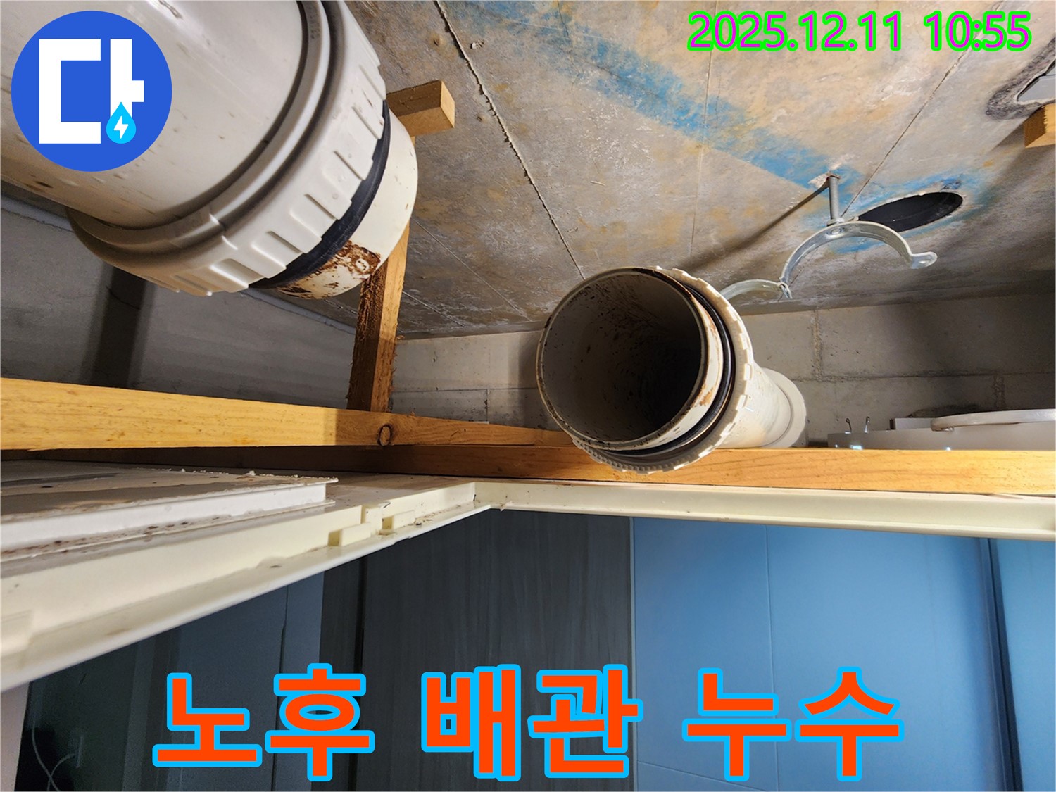 김포 구래동 e편한세상 아파트 노후 배관 누수 - 첨단 장비와 숙련된 기술로 누수 문제를 확실하게 해결해 드립니다.