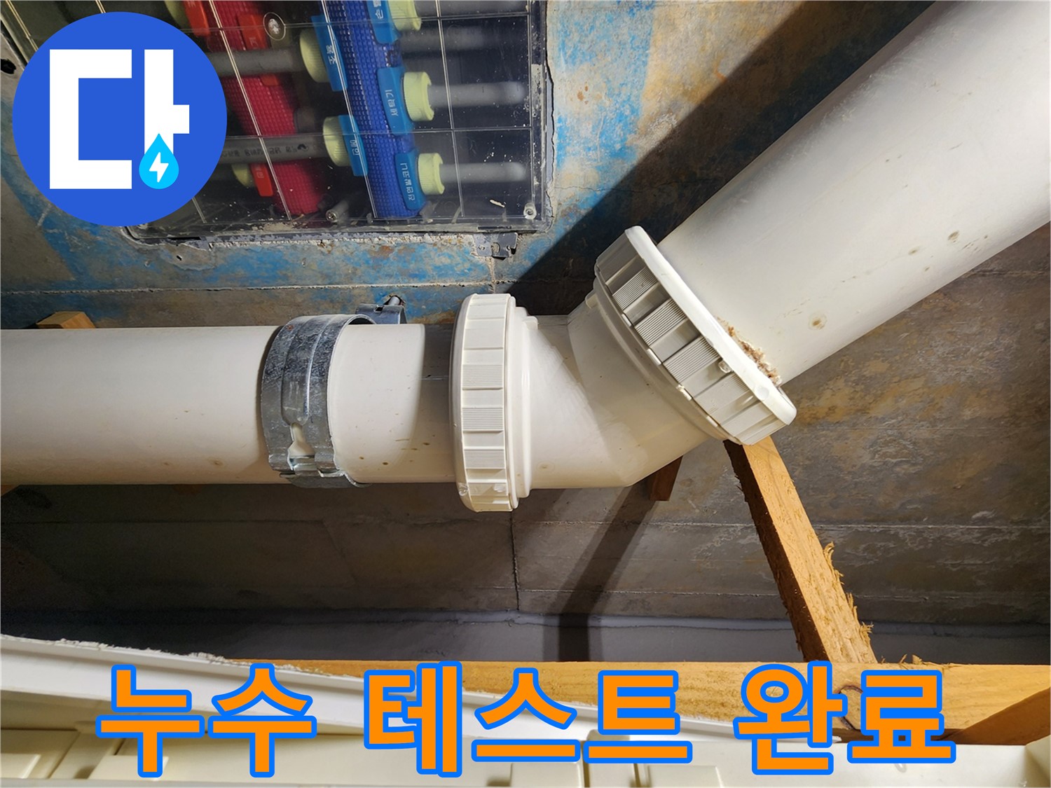 김포 구래동 아파트 누수 - 누수 테스트를 통해 안심하고 사용할 수 있도록 꼼꼼하게 점검