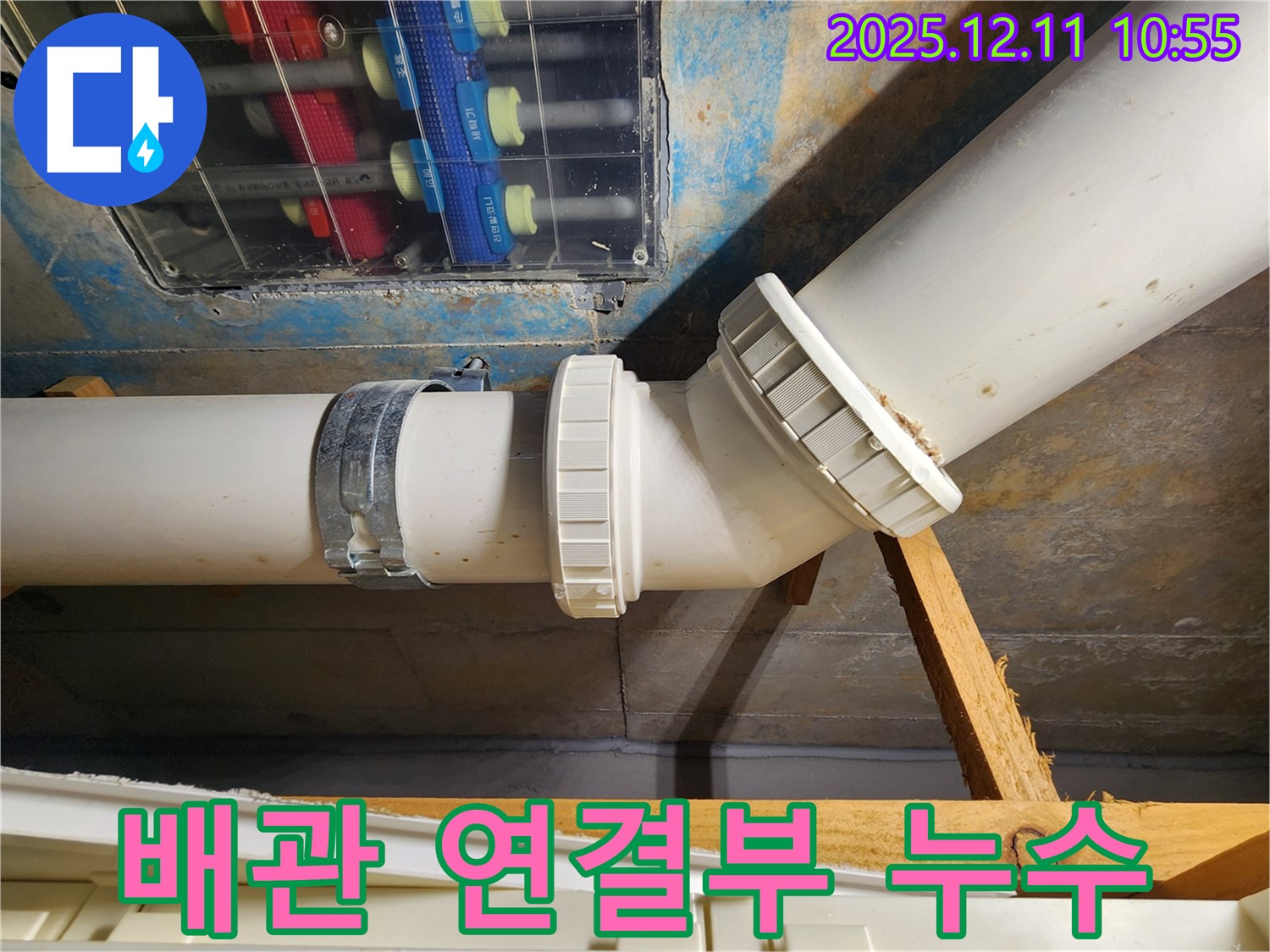 김포 구래동 아파트 배관 연결부 누수 - 숙련된 기술자가 정확한 위치를 찾아 누수 문제를 해결하고 있습니다.