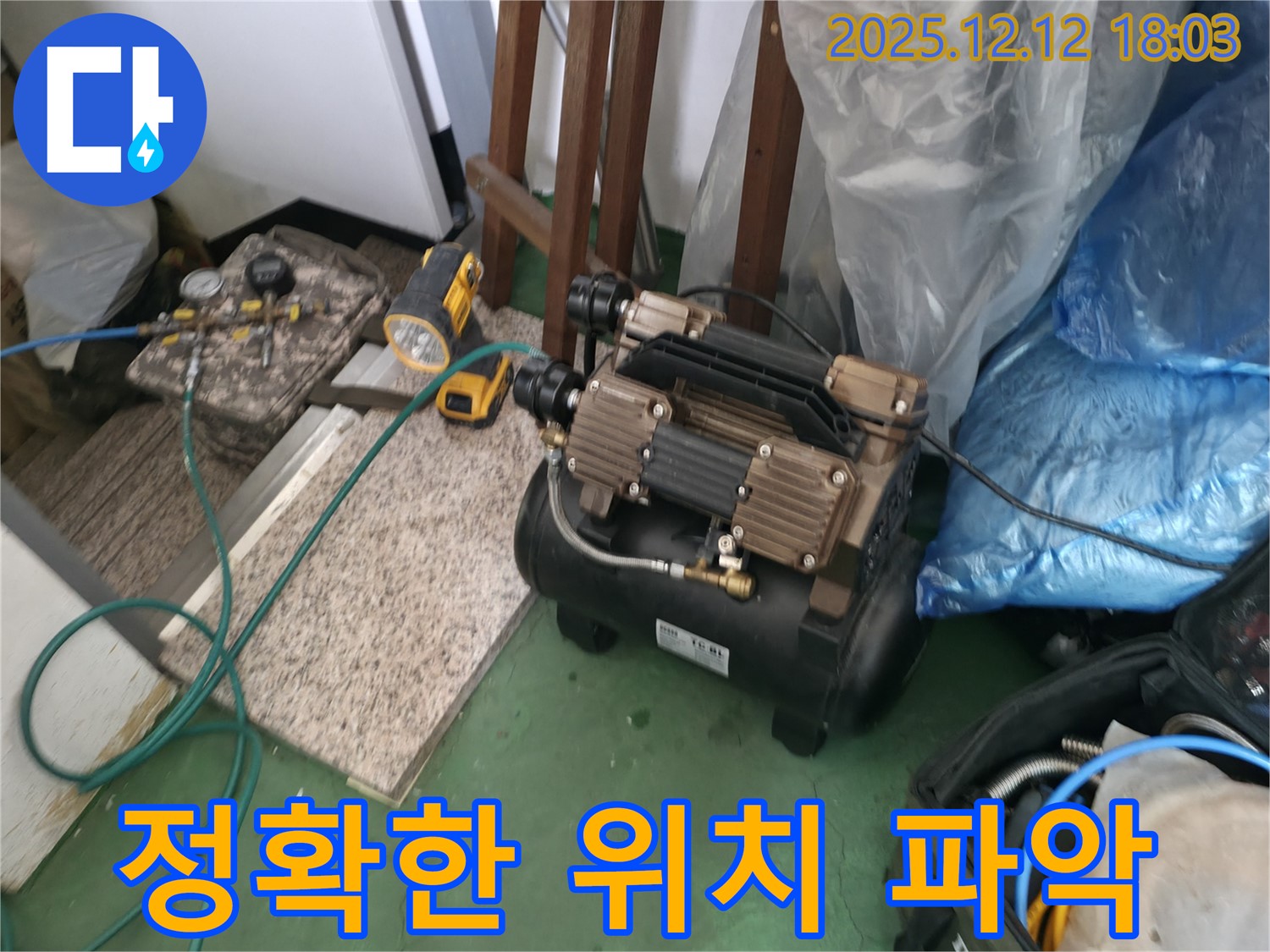 송파 누수 탐지 - 정확한 누수 위치 파악을 위한 장비