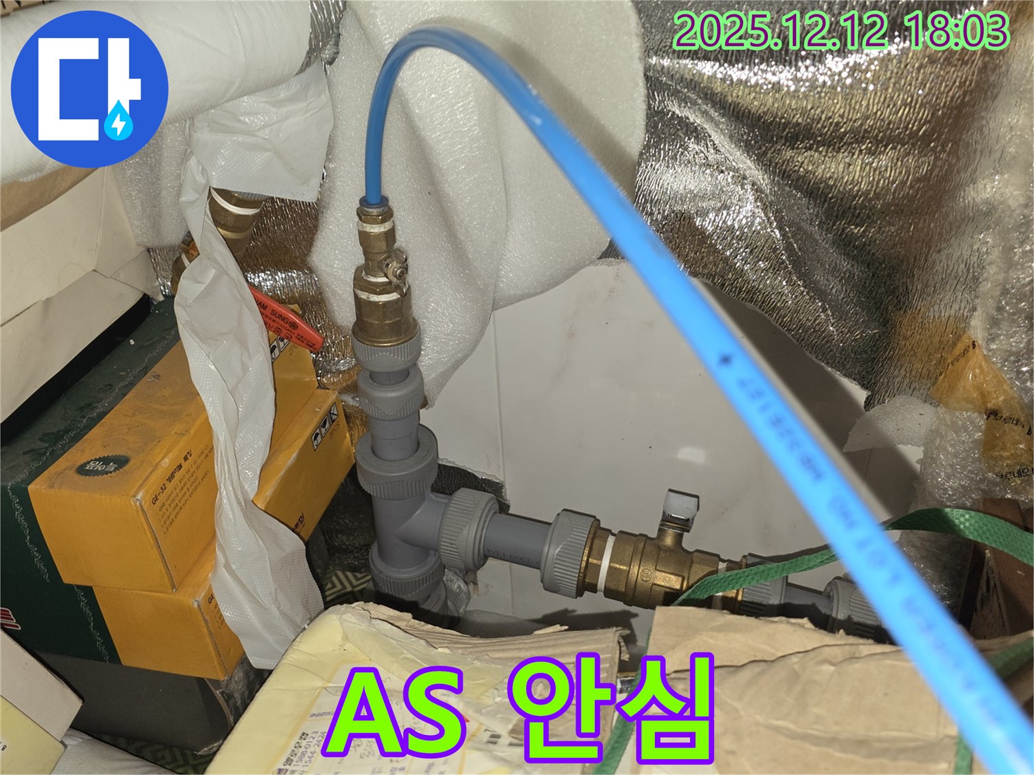 철저한 A/S 제공 - 공사 후 문제 발생 시 철저하게 A/S를 제공하는 모습