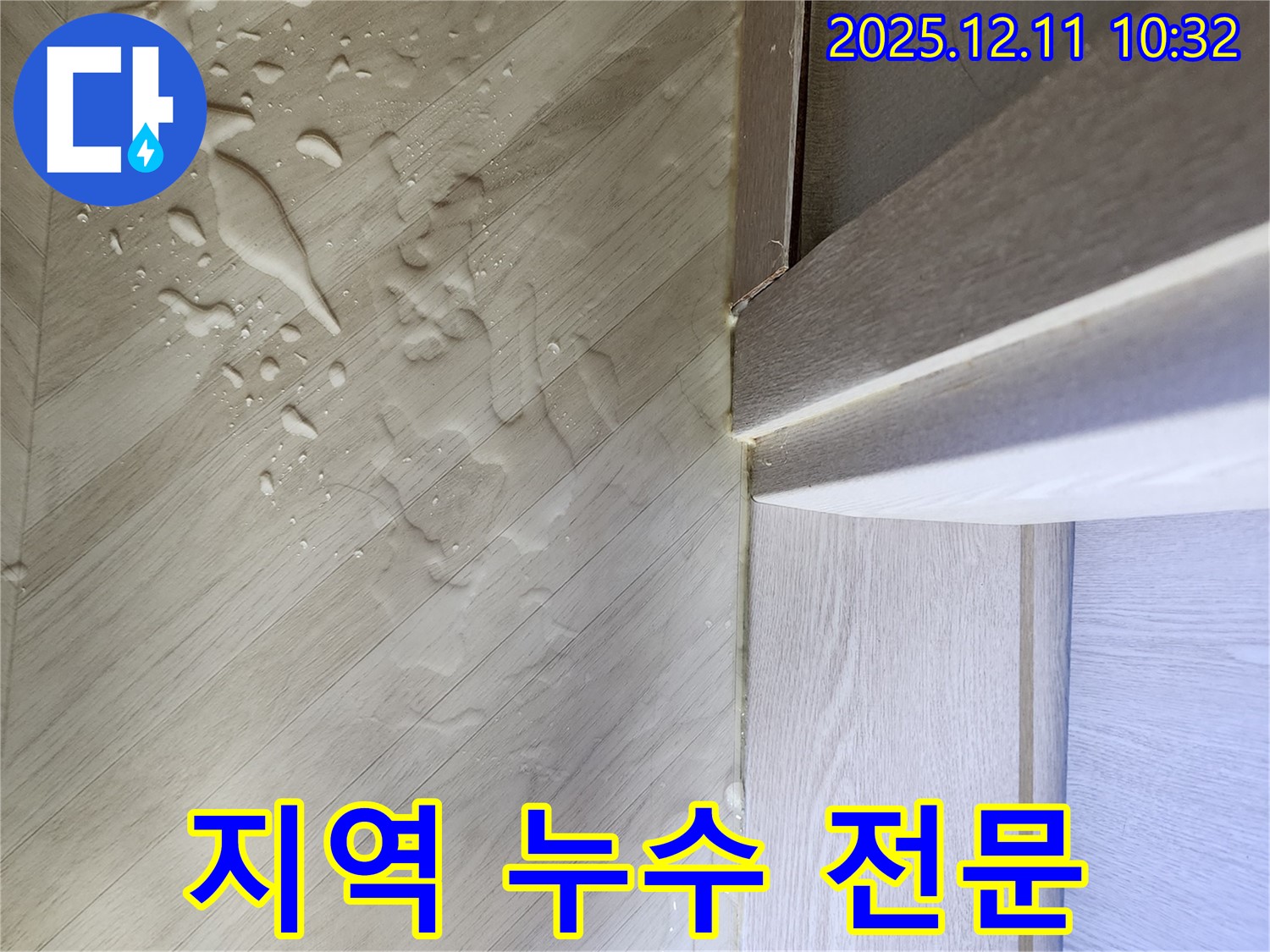 누수 공사 후 고객과 만족스럽게 대화하는 모습 - 지역 주민들에게 인정받는 누수 업체의 모습을 보여주는 사진입니다.