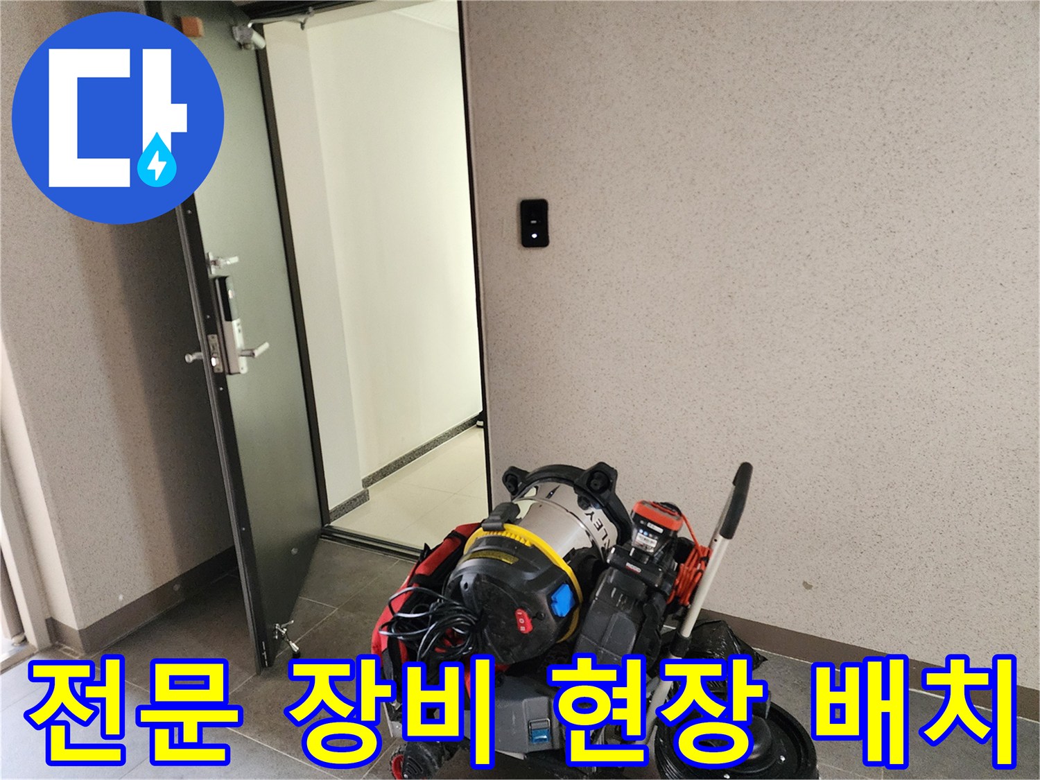 누수 탐지와 배관 청소를 위해 준비된 전문적인 작업 도구들