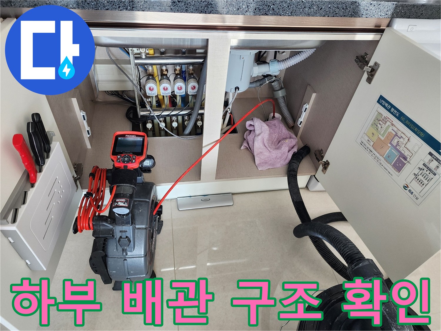 복잡하게 연결된 싱크대 하부 배관의 상세 모습