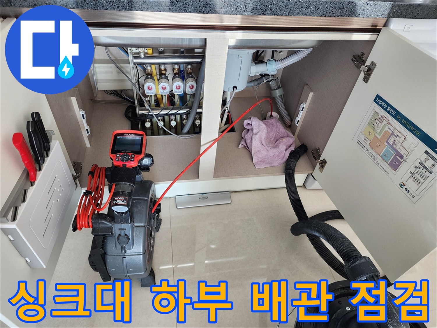 싱크대-하부-장 내부의-배관과-탐지 장비 모습
