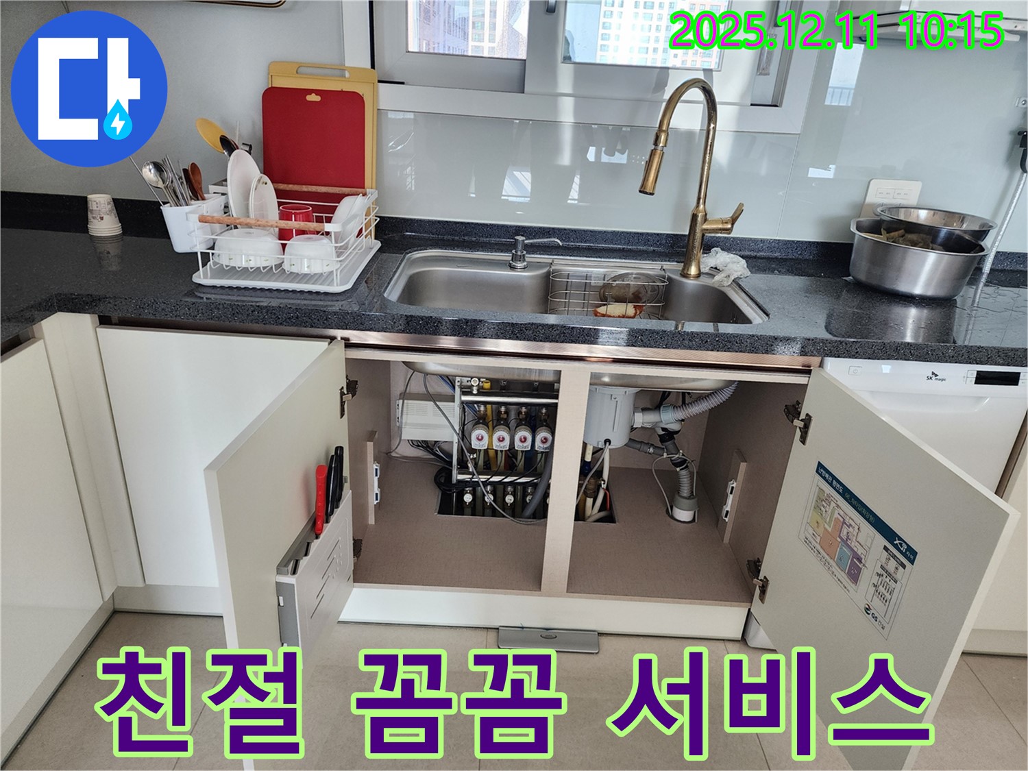 싱크대 하부 친절 꼼꼼 - 포천시 영중면 남궁리에서 발생한 싱크대 하부 누수, 친절하고 꼼꼼한 서비스로 만족을 드립니다.