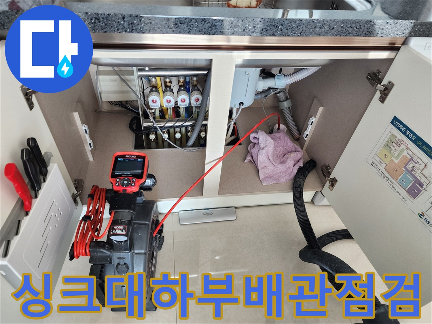 싱크대-하부장-내부의-다양한-배관과-내시경-탐지기-장비