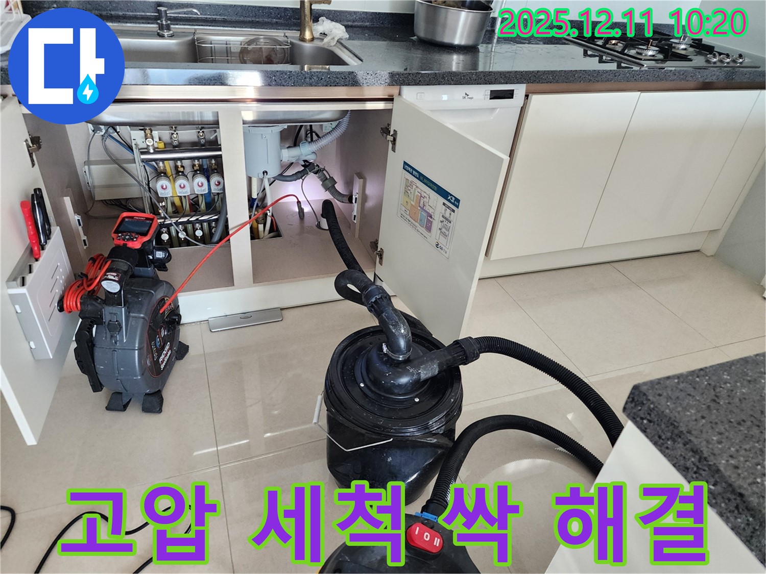 싱크대 하수구 막힘 - 고압 세척으로 묵은 때까지 시원하게 싹! - 영중면 남궁리