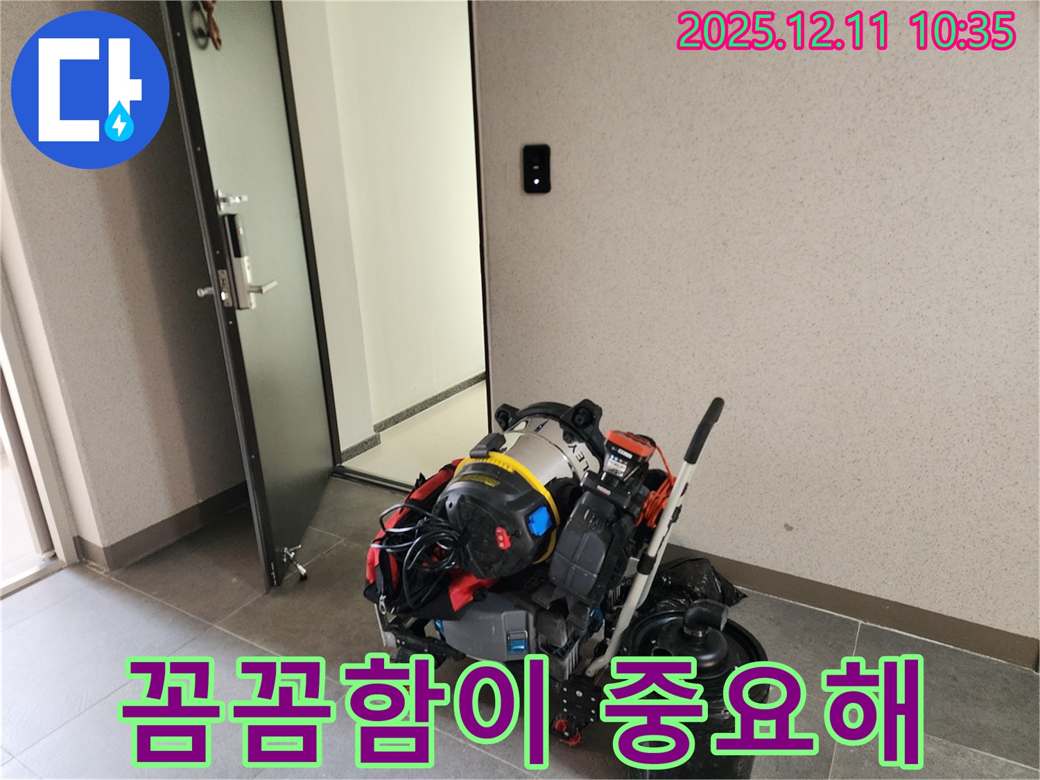 영중면 남궁리 누수 해결, 장비만큼 중요한 건 꼼꼼함입니다 - 작은 부분도 놓치지 않고 완벽하게 누수를 해결합니다.