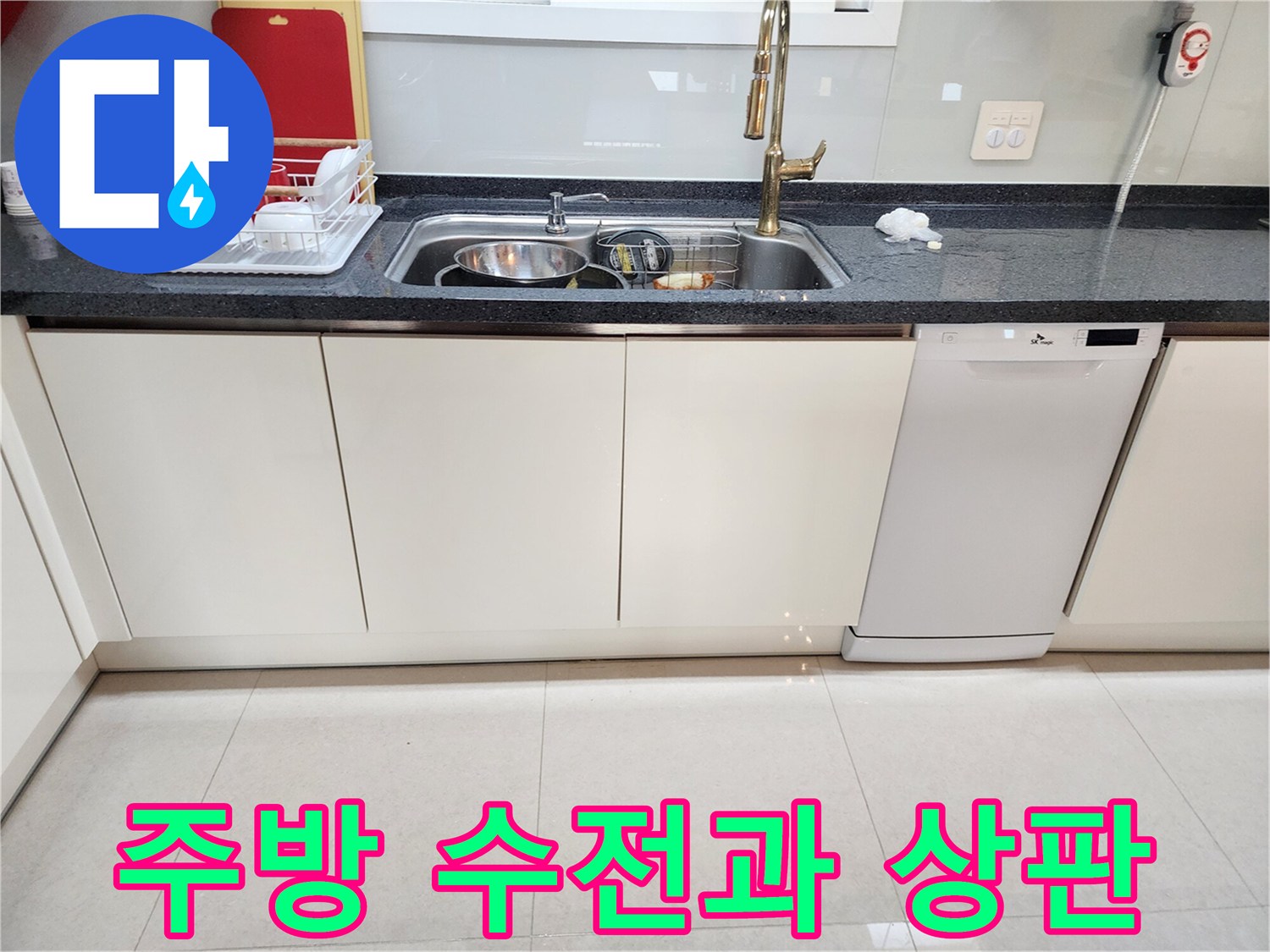 정돈된 상태의-싱크대 수전 및 배수구 주변