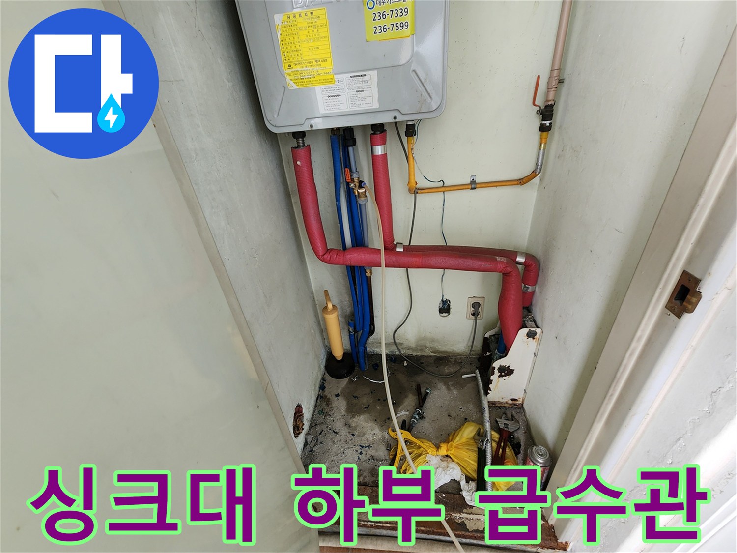 포천 영중면 현장의-복잡하게 얽힌 싱크대 하단 배관 내부 모습
