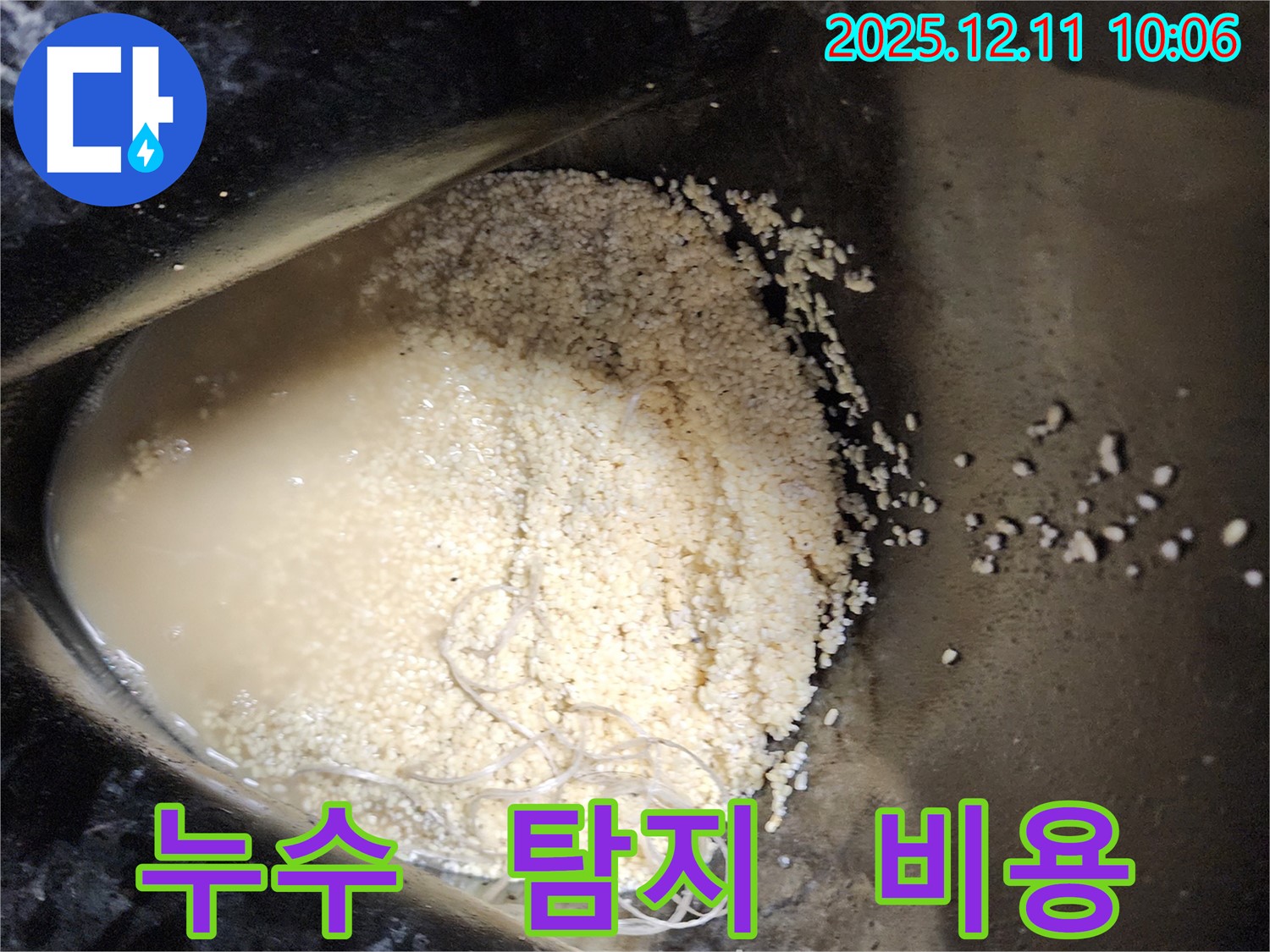 합리적인 누수 탐지 비용 - 거품 없는 합리적인 가격으로 누수 탐지 서비스를 제공합니다.