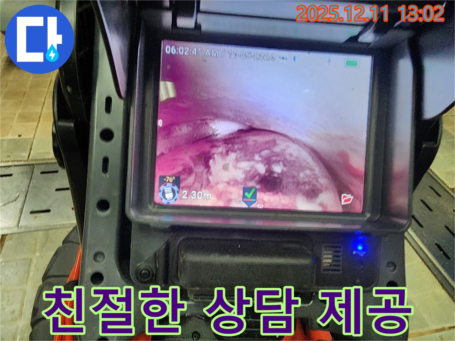 누수 문제에 대해 친절하게 상담하고 완벽한 시공을 약속하는 모습 - 고객 만족을 최우선으로 생각합니다.