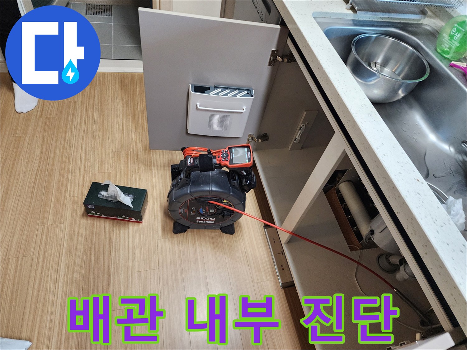싱크대 하부 배관의 오염 상태를 확인하기 위해 내시경을 투입한 모습