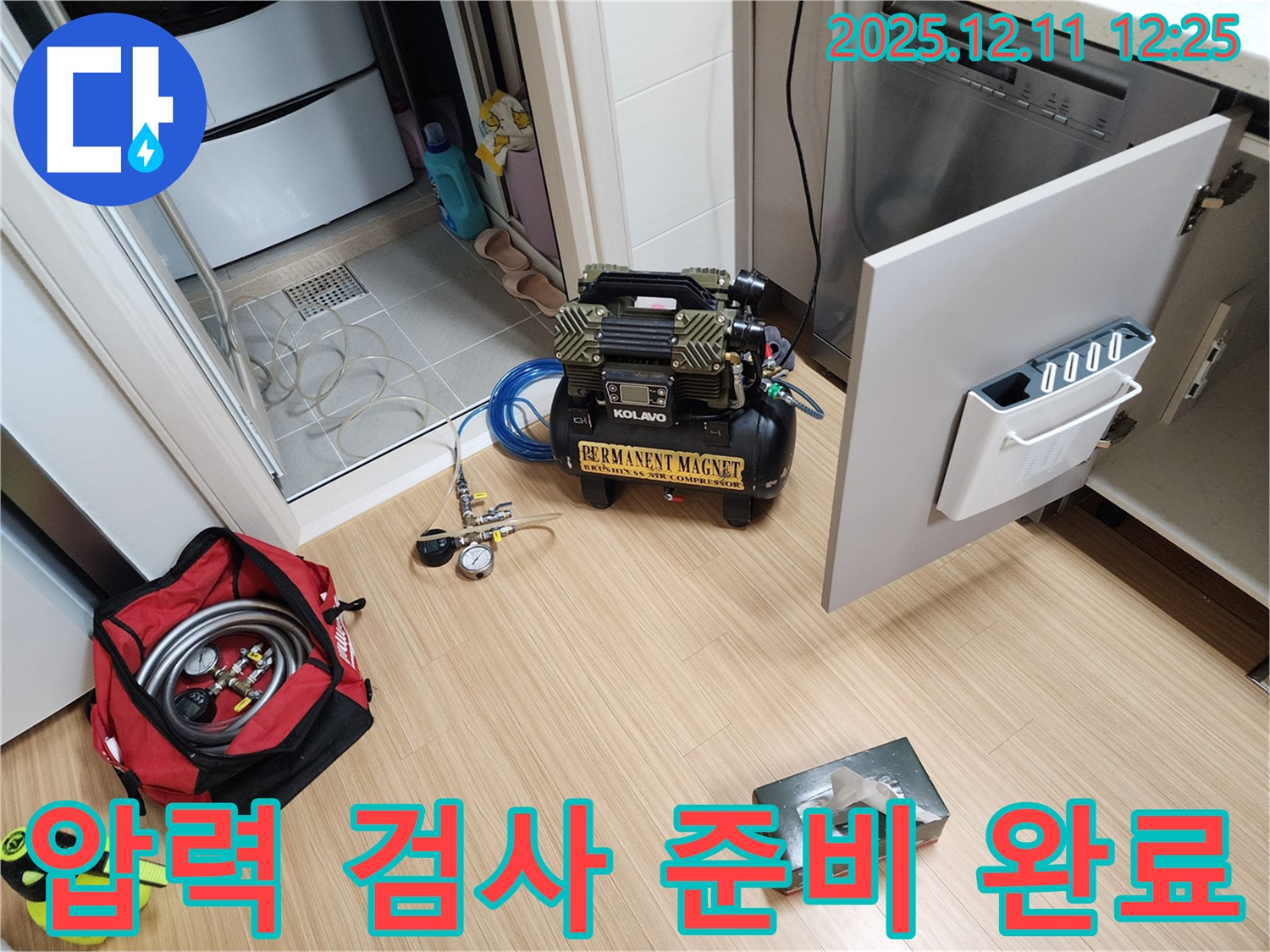 영송리 누수 - 압력 검사 준비 완료! 숨겨진 누수까지 확실하게!