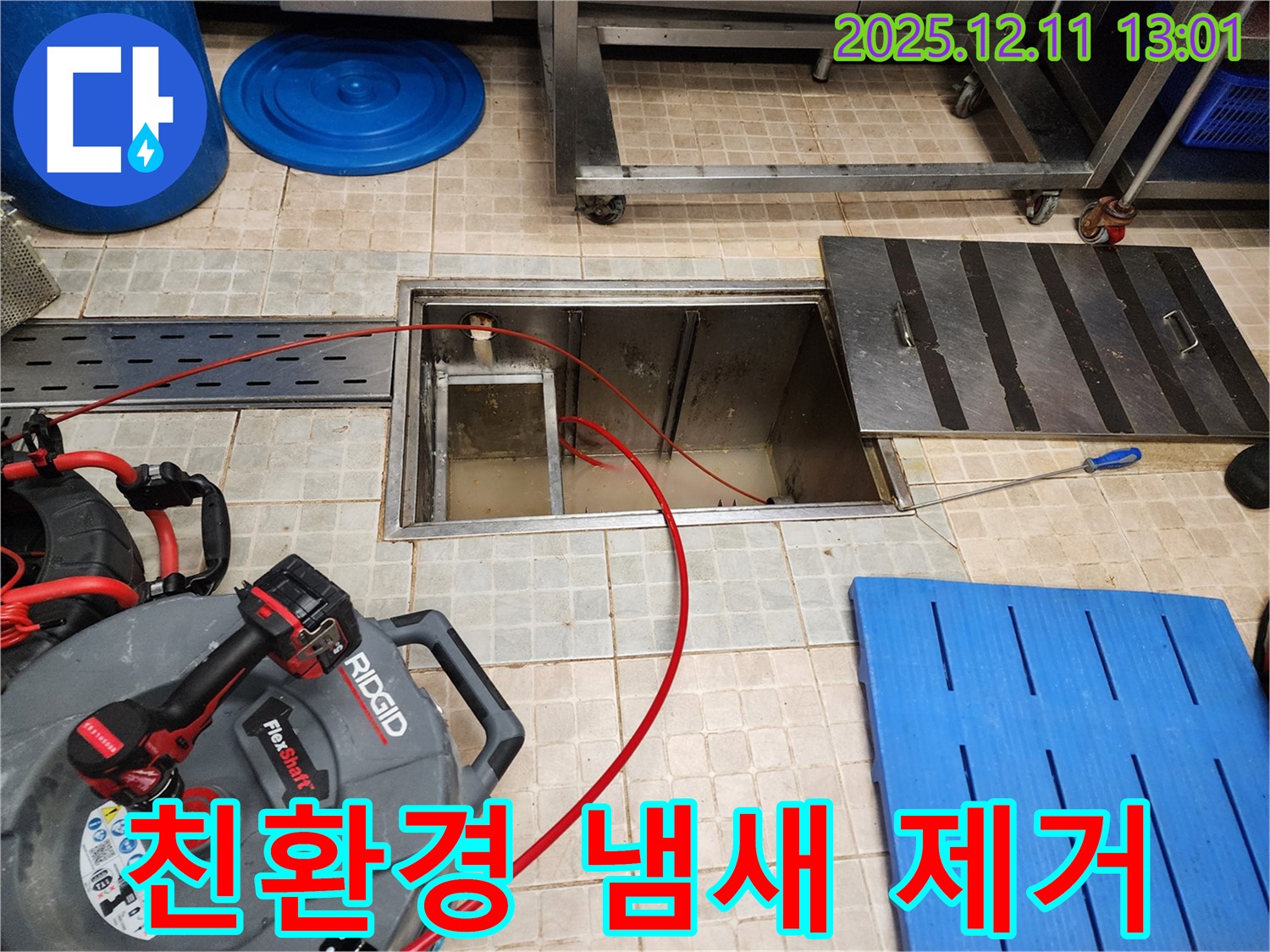 영송리에서 하수구 냄새를 친환경 약품으로 냄새 원인까지 완벽하게 제거하는 모습 - 안전하고 쾌적한 환경을 만들어 드립니다.