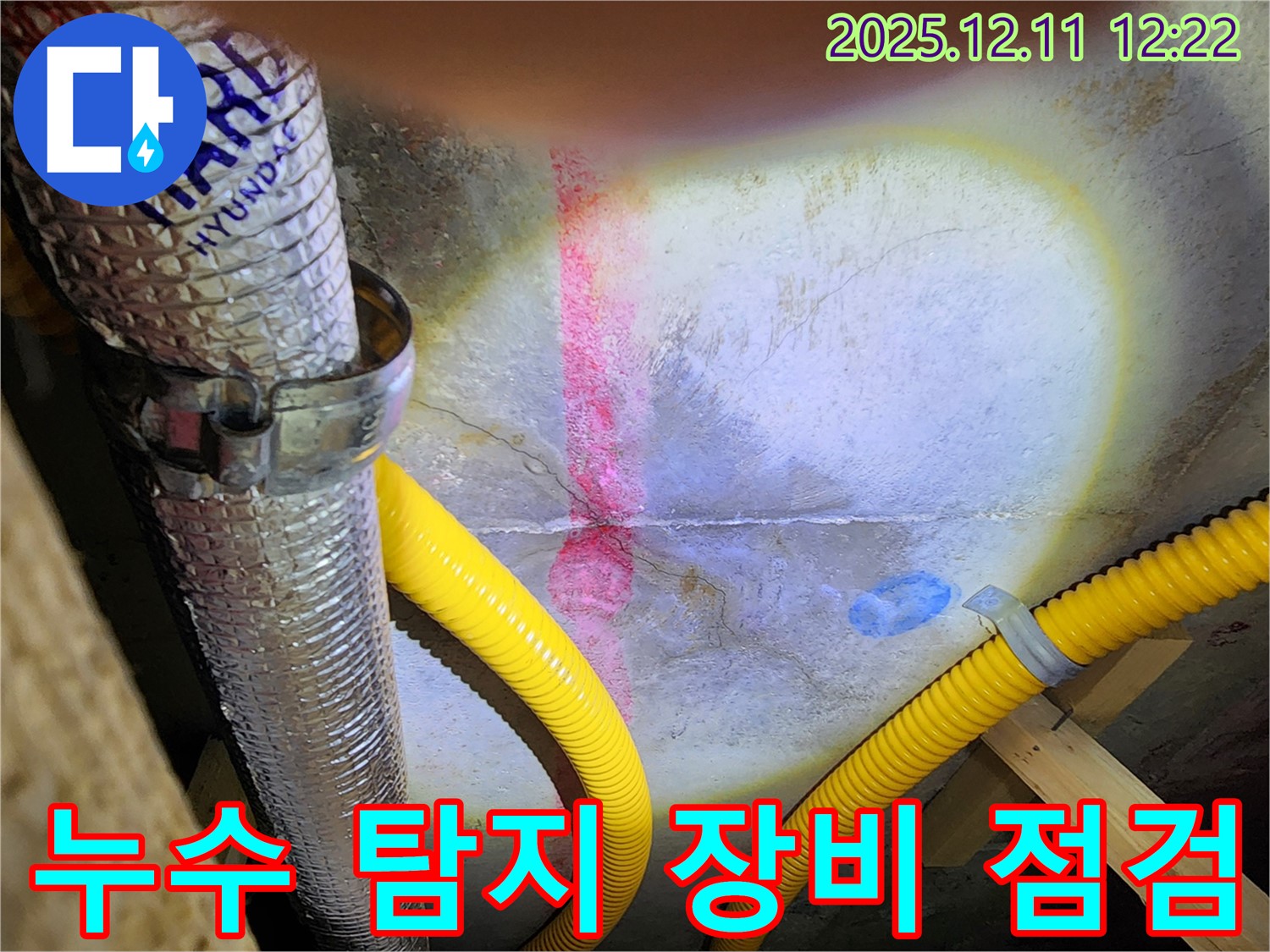 영중면 누수 탐지 장비 점검 - 첨단 장비로 숨은 누수까지