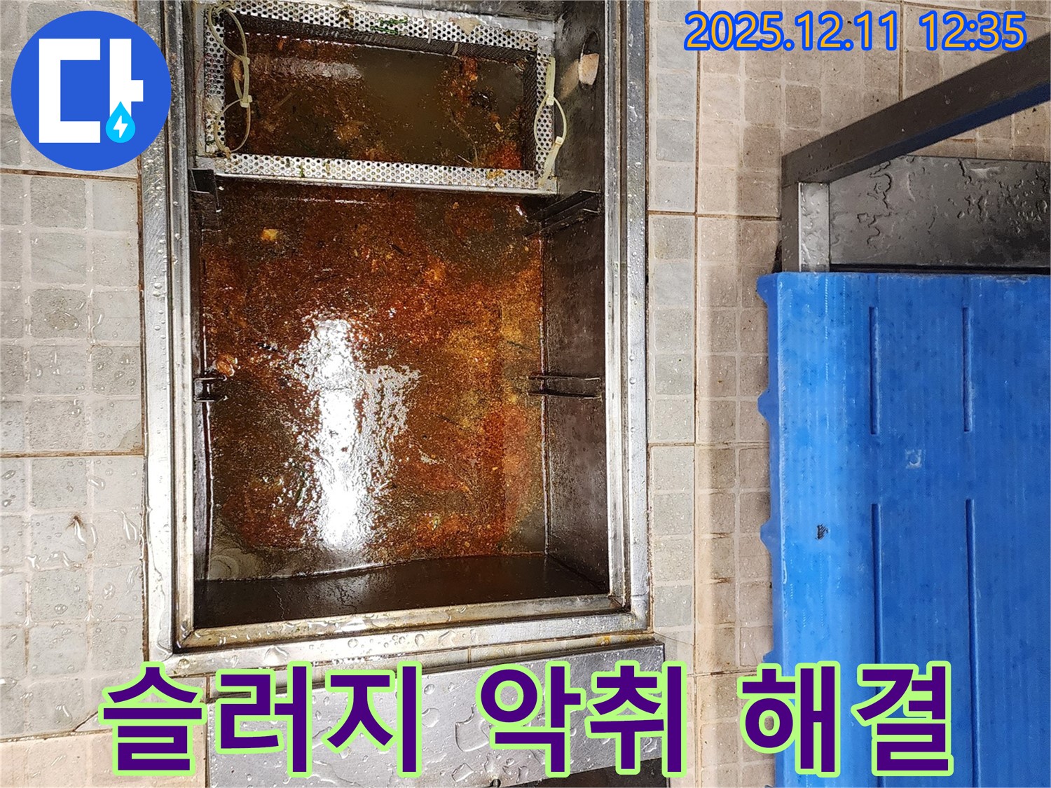 포천 영송리 - 기름 분리조, 기름 슬러지 제거 후 악취 문제 해결
