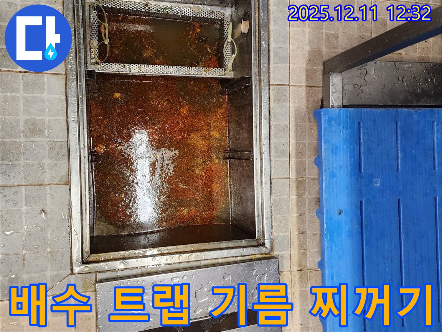포천 영송리 누수 - 기름 찌꺼기로 막힌 배수 트랩, 긴급 해결 작업