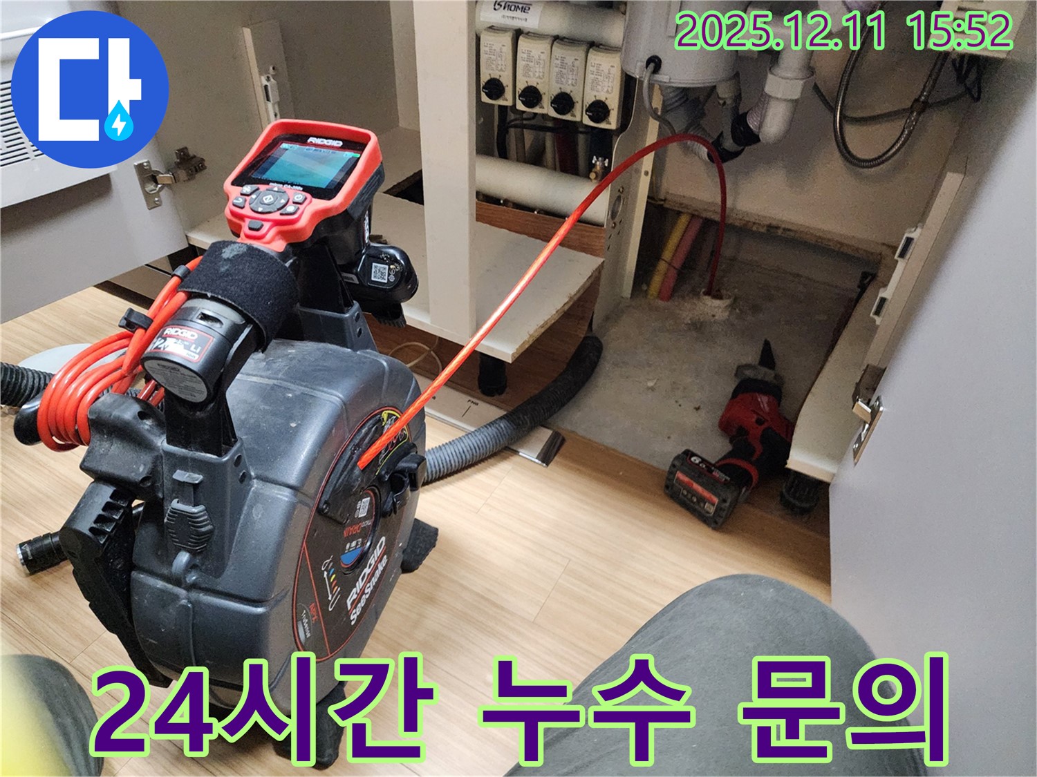 24시간 언제든지 문의 가능한 포천시 영중면 남궁리 누수 전문가 - 친절 상담 약속
