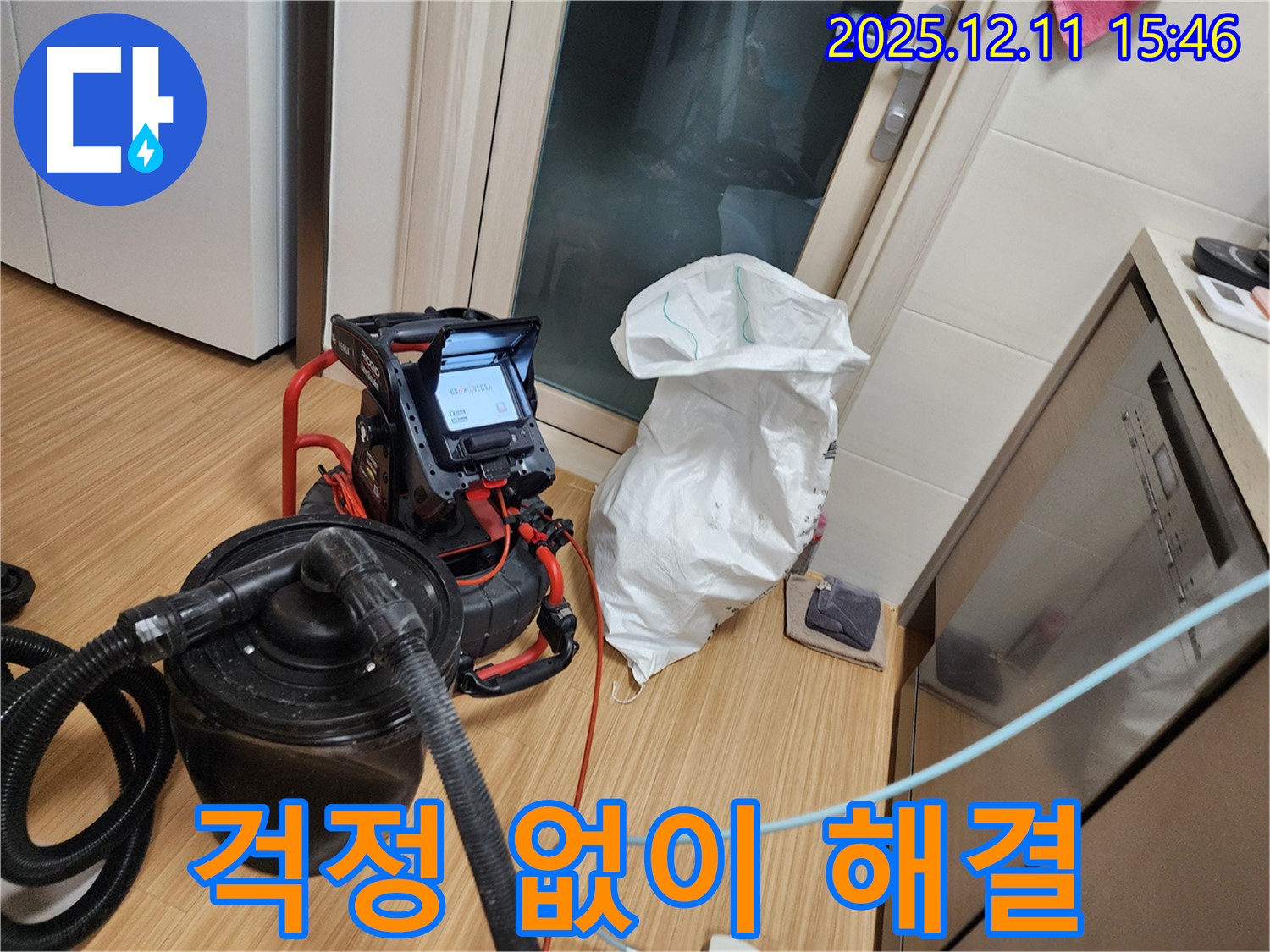 걱정 없이 해결 - 누수 문제, 저희가 책임지겠습니다.