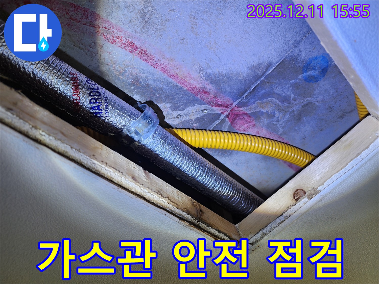 경기도 포천시 영중면 - 천장 속 배관 옆 노란 가스관 - 가스 누출 의심 - 안전 점검 필수!