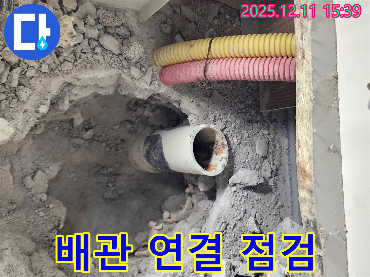 남궁리 누수 현장 - 배관 연결부의 누수 발생 가능성을 꼼꼼히 점검하는 모습