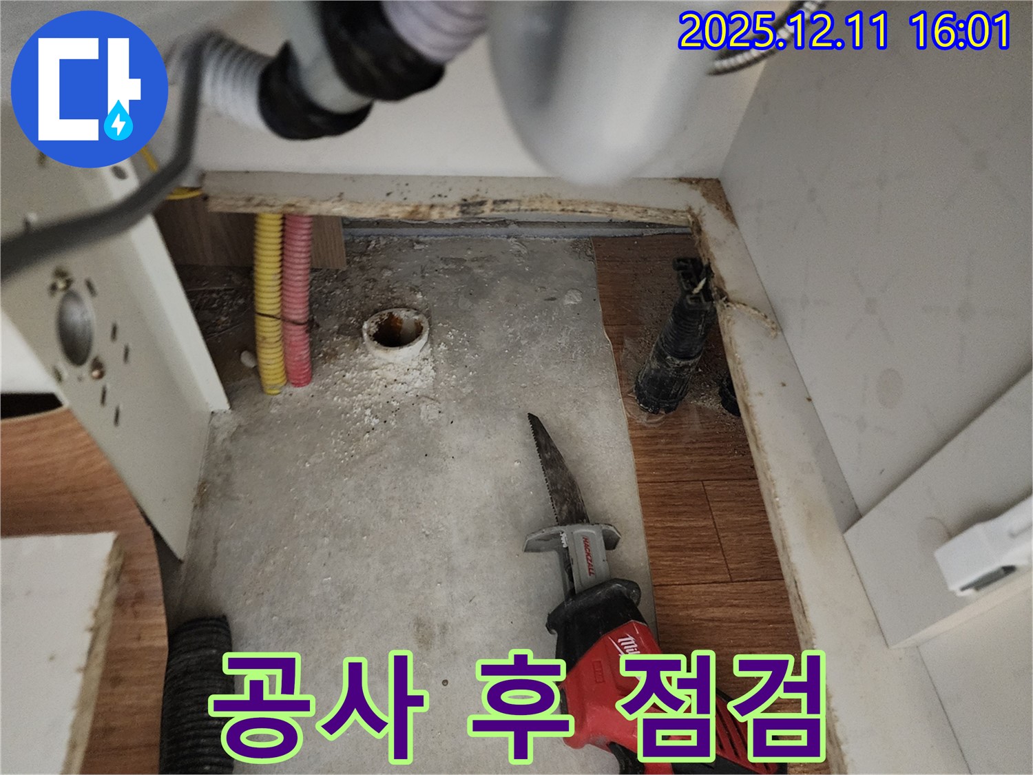 누수 공사 완료 후 최종 점검 - 완벽한 마무리를 위한 필수 과정