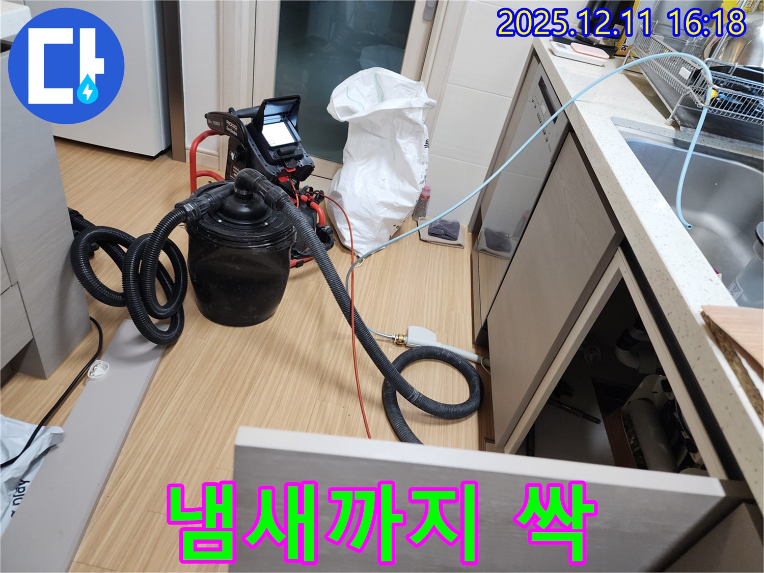 누수 해결 후 습식 청소기로 냄새까지 싹 - 상쾌한 공간을 만들어 드립니다.