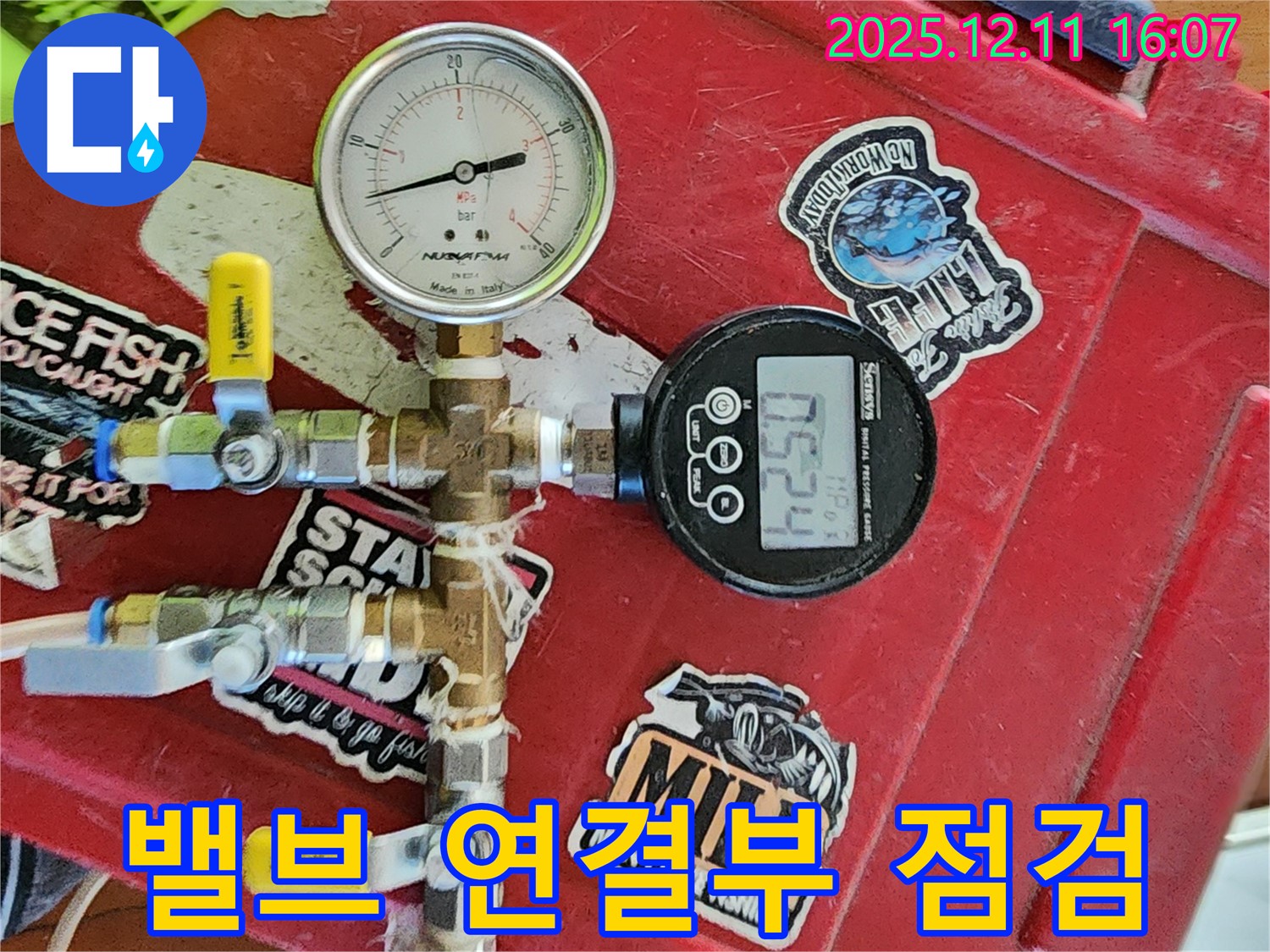 밸브 연결부위 꼼꼼하게 점검하여 누수 원인 파악 - 포천 영중면 누수
