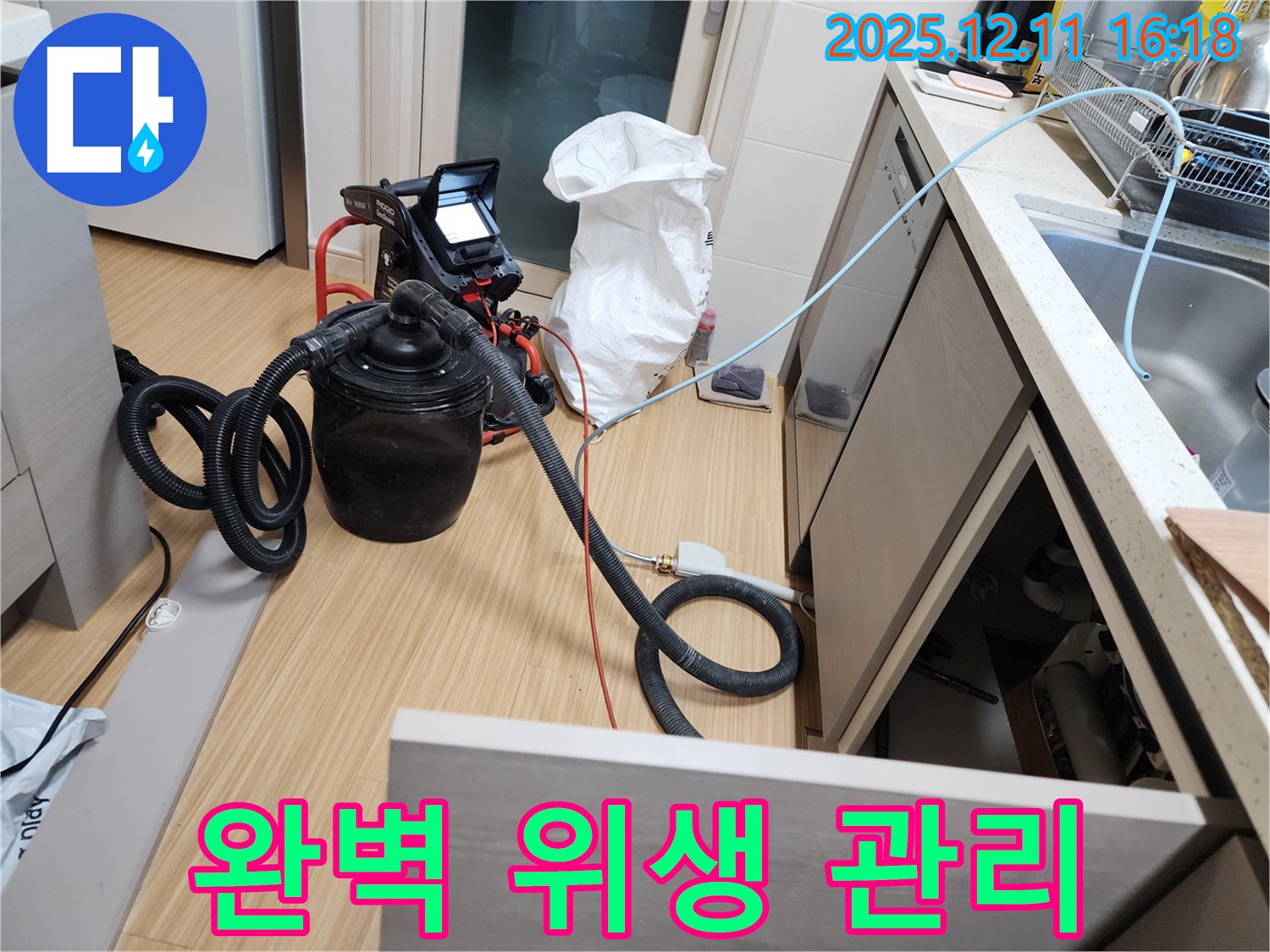 습식 청소기로 누수 후 완벽한 위생 관리 - 세균 걱정 없이 안심하세요.