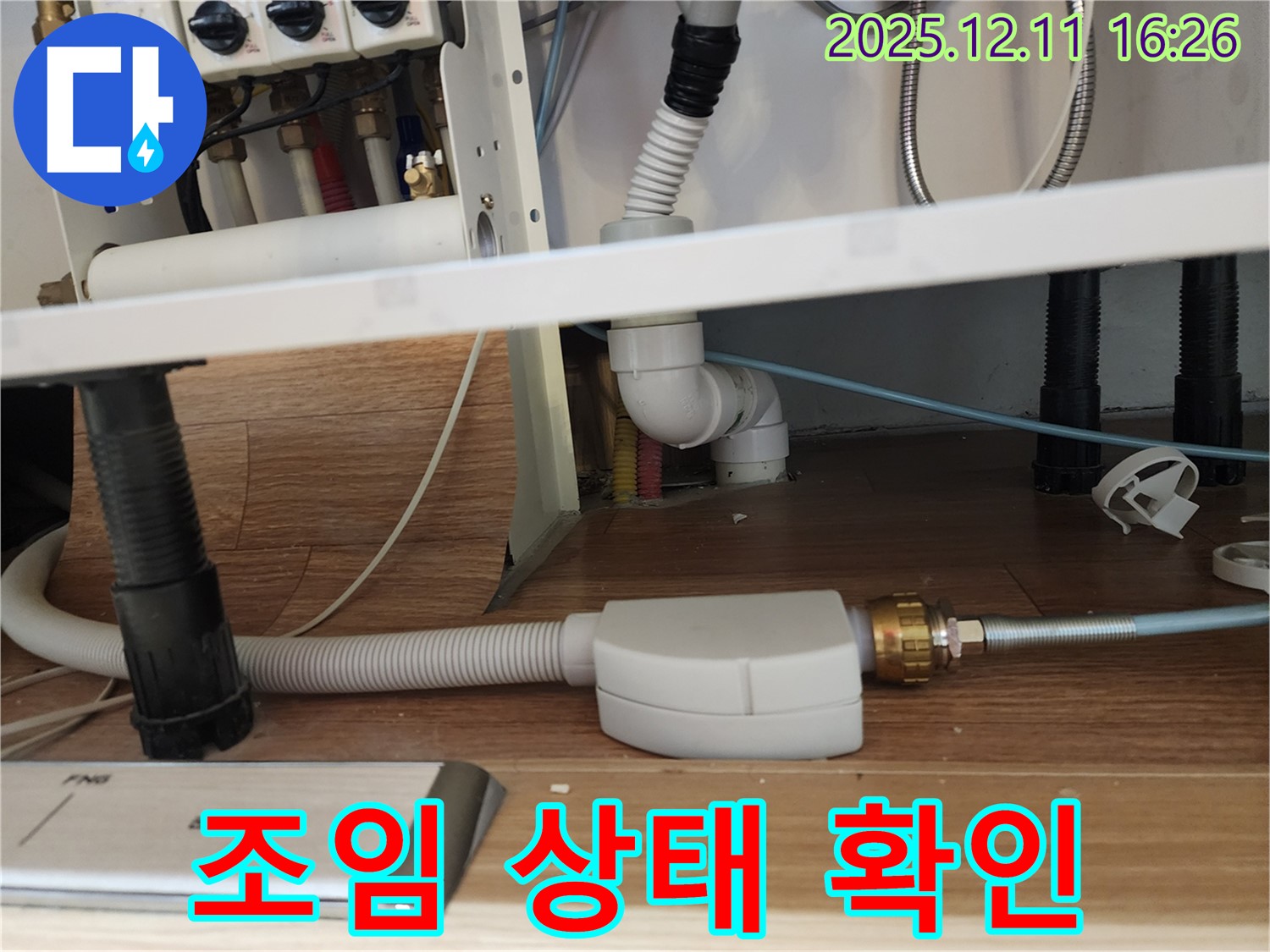 식기세척기 급수 호스 연결 부위 조임 상태 재확인 - 싱크대 누수 예방 - 포천시 영중면