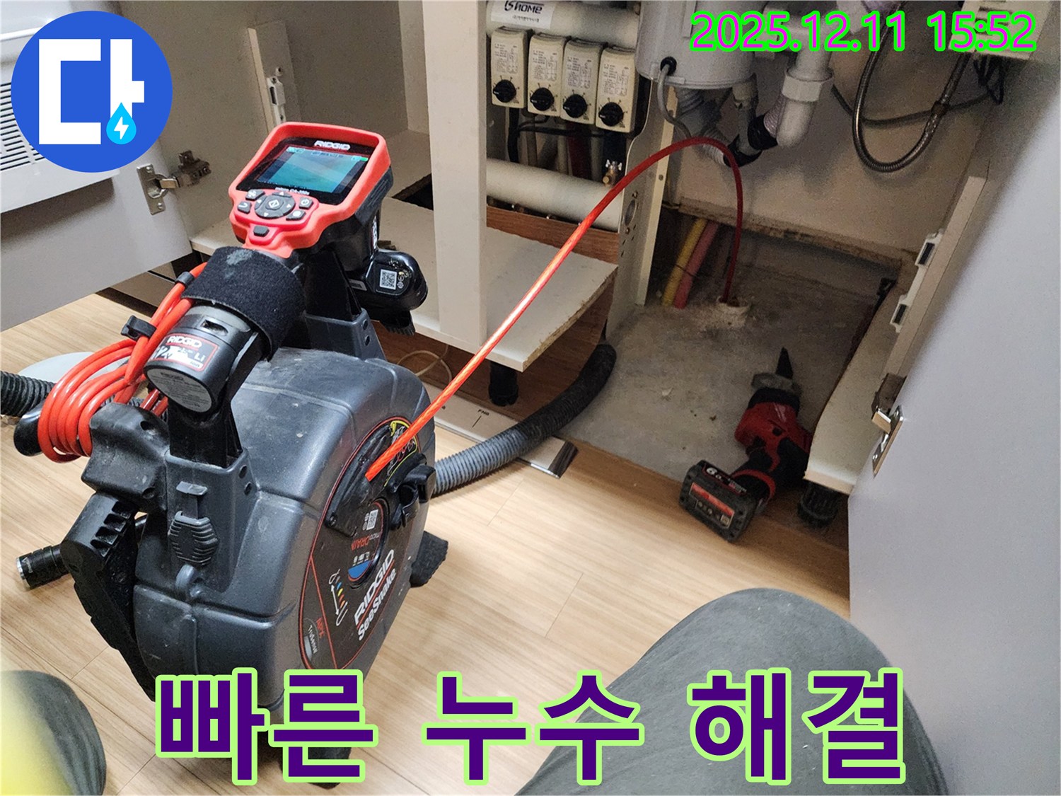 신속하게 누수 문제를 해결하는 포천 영중면 남궁리 누수 전문가