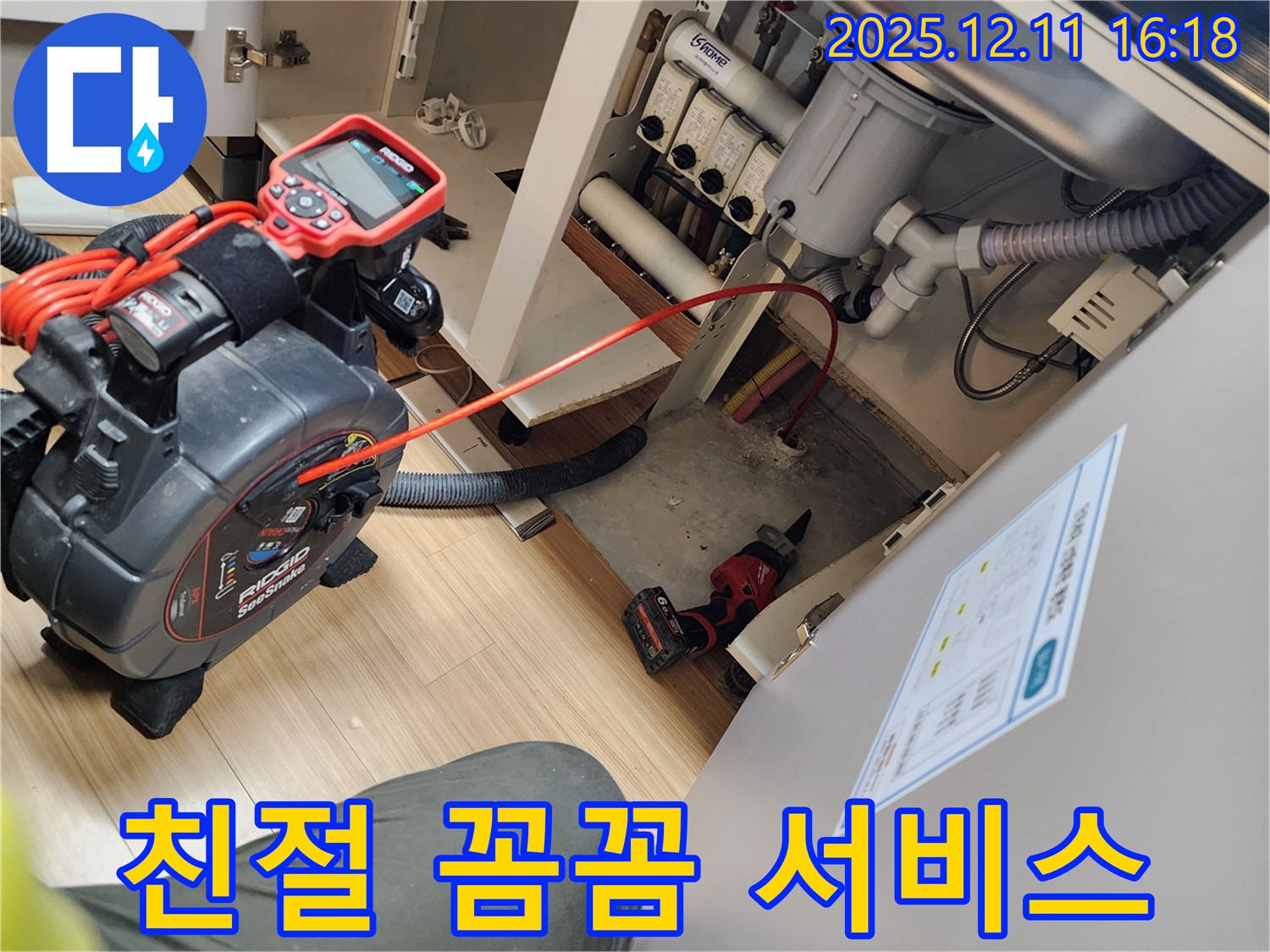 싱크대 누수 문제에 대해 친절하게 상담하고 꼼꼼하게 작업하는 모습 - 믿고 맡겨주세요.
