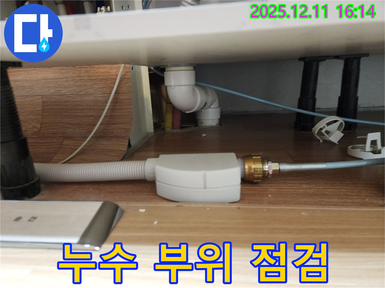 싱크대 배수 호스 누수 발생 지점 정밀 점검 - 정확한 원인 분석과 맞춤형 해결책 제시